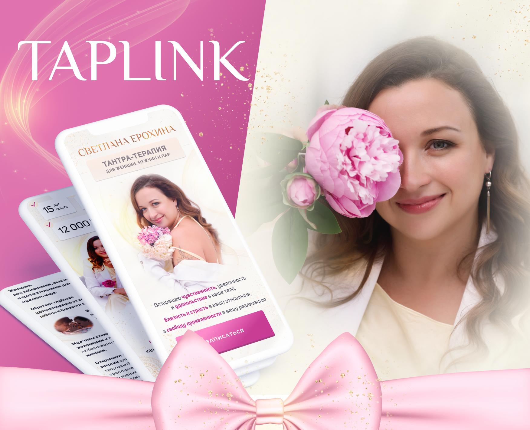 Taplink для эксперта-психолога в области тантра-йоги — Интерфейсы на Dprofile