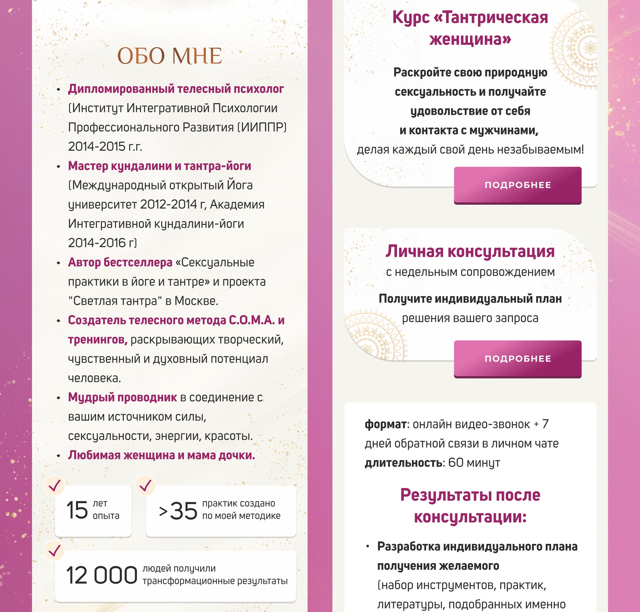 Taplink для эксперта-психолога в области тантра-йоги — Изображение №4 — Интерфейсы на Dprofile