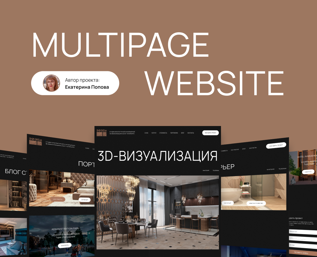Сайт для студии 3D-визуализации — Интерфейсы на Dprofile