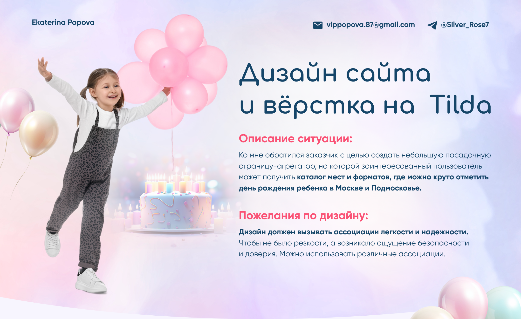 Дизайн сайта и вёрстка на Tilda. Детские праздники. — Изображение №1 — Интерфейсы на Dprofile