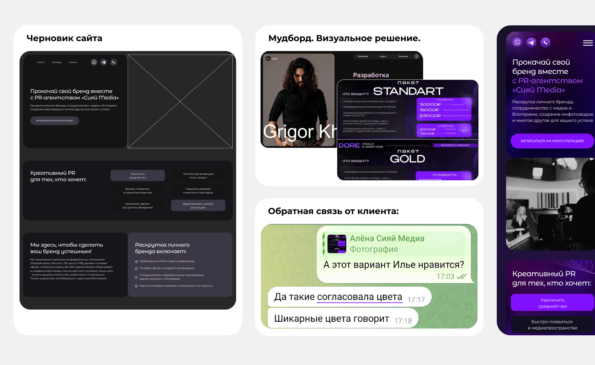 Сайт для пиар агентства | PR agency landing — Изображение №3 — Интерфейсы на Dprofile