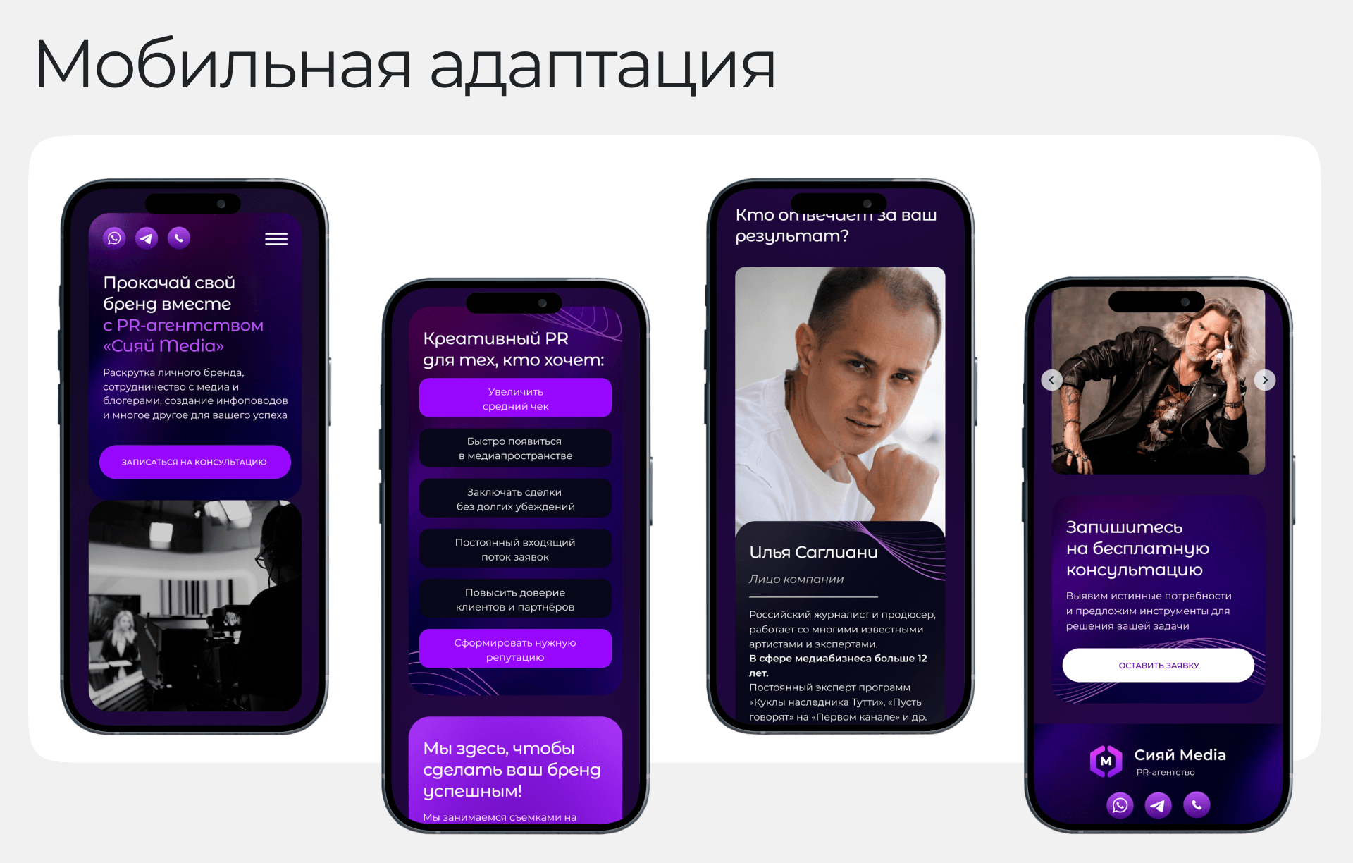 Сайт для пиар агентства | PR agency landing — Изображение №11 — Интерфейсы на Dprofile