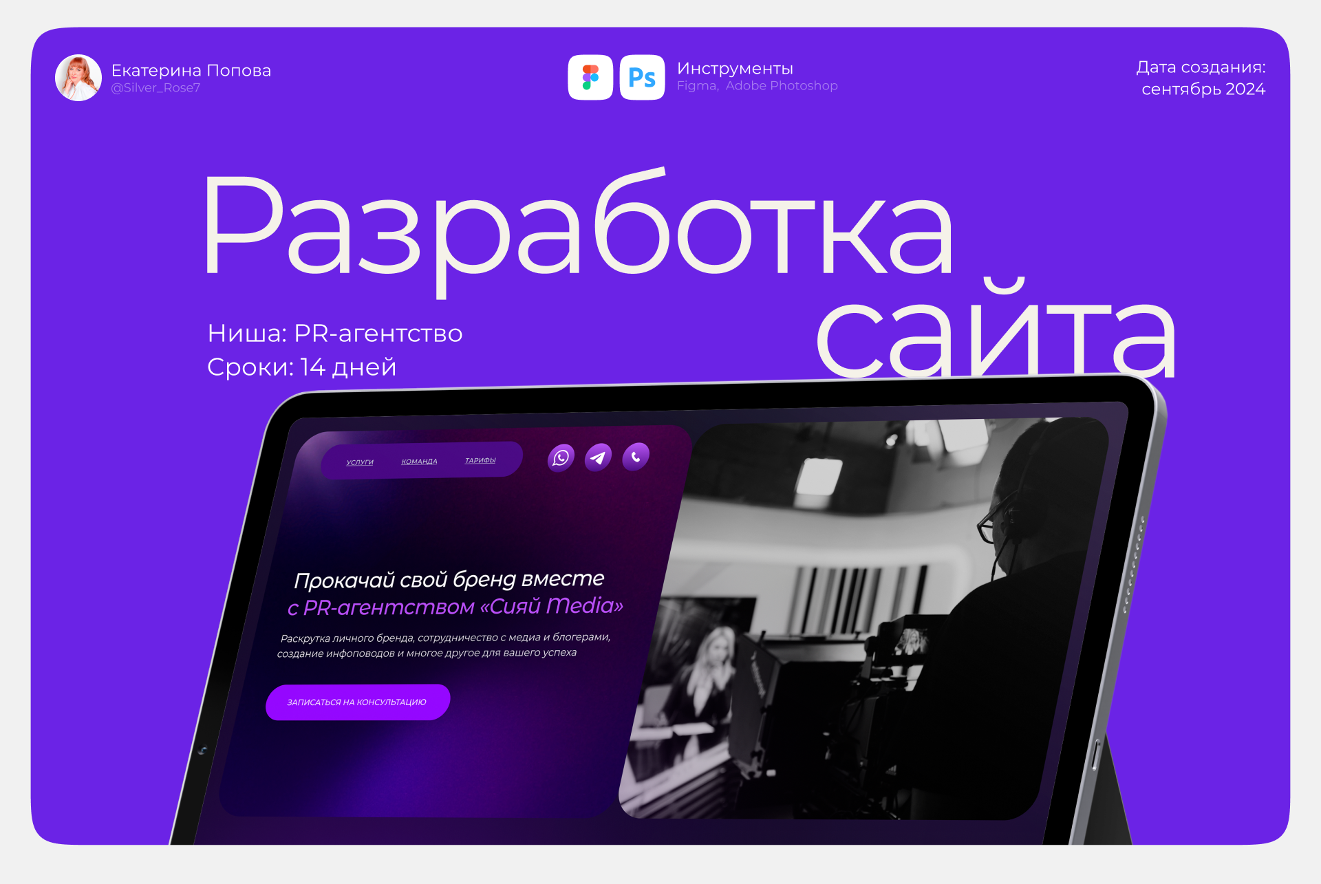 Сайт для пиар агентства | PR agency landing — Изображение №1 — Интерфейсы на Dprofile