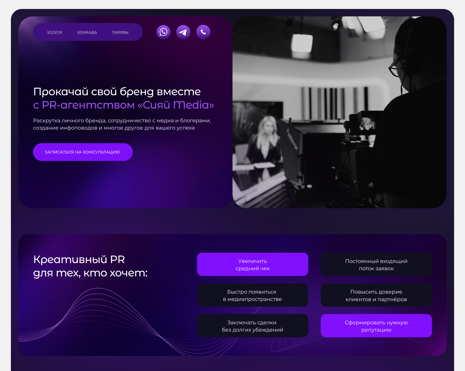 Сайт для пиар агентства | PR agency landing — Изображение №5 — Интерфейсы на Dprofile