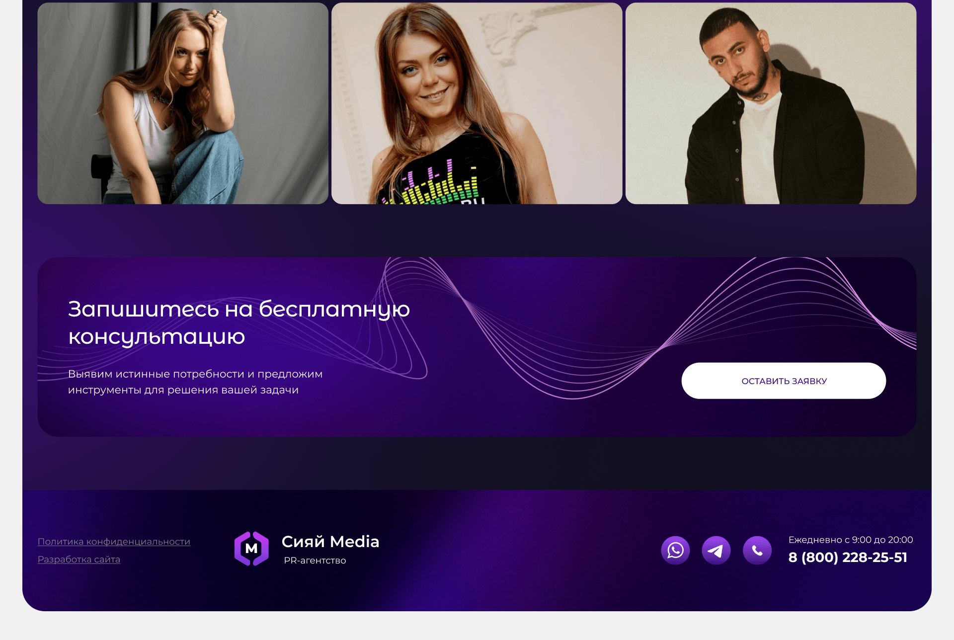 Сайт для пиар агентства | PR agency landing — Изображение №10 — Интерфейсы на Dprofile