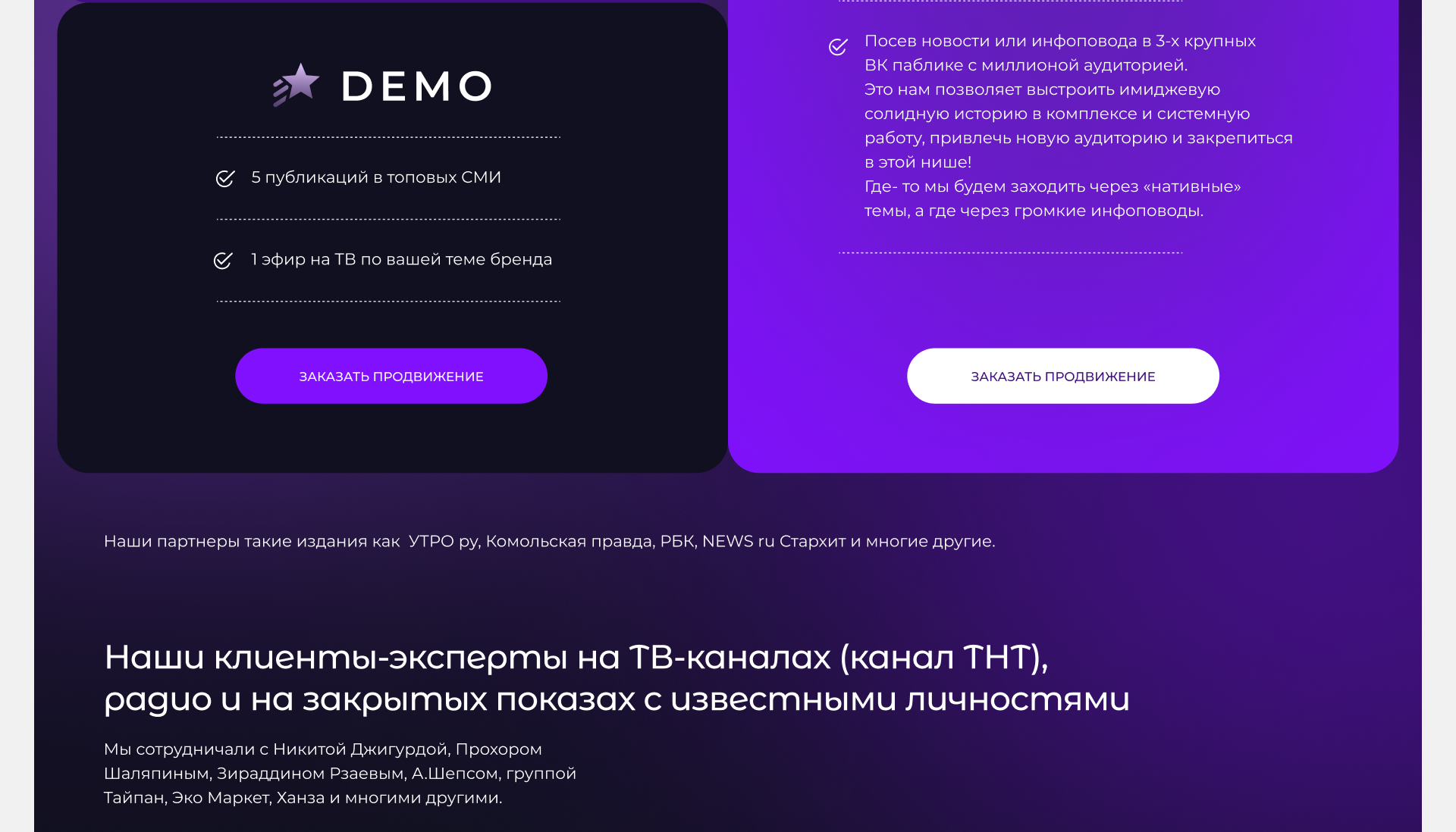 Сайт для пиар агентства | PR agency landing — Изображение №8 — Интерфейсы на Dprofile