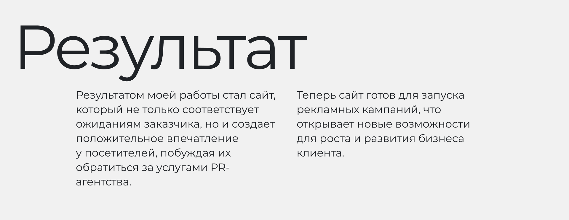 Сайт для пиар агентства | PR agency landing — Изображение №12 — Интерфейсы на Dprofile