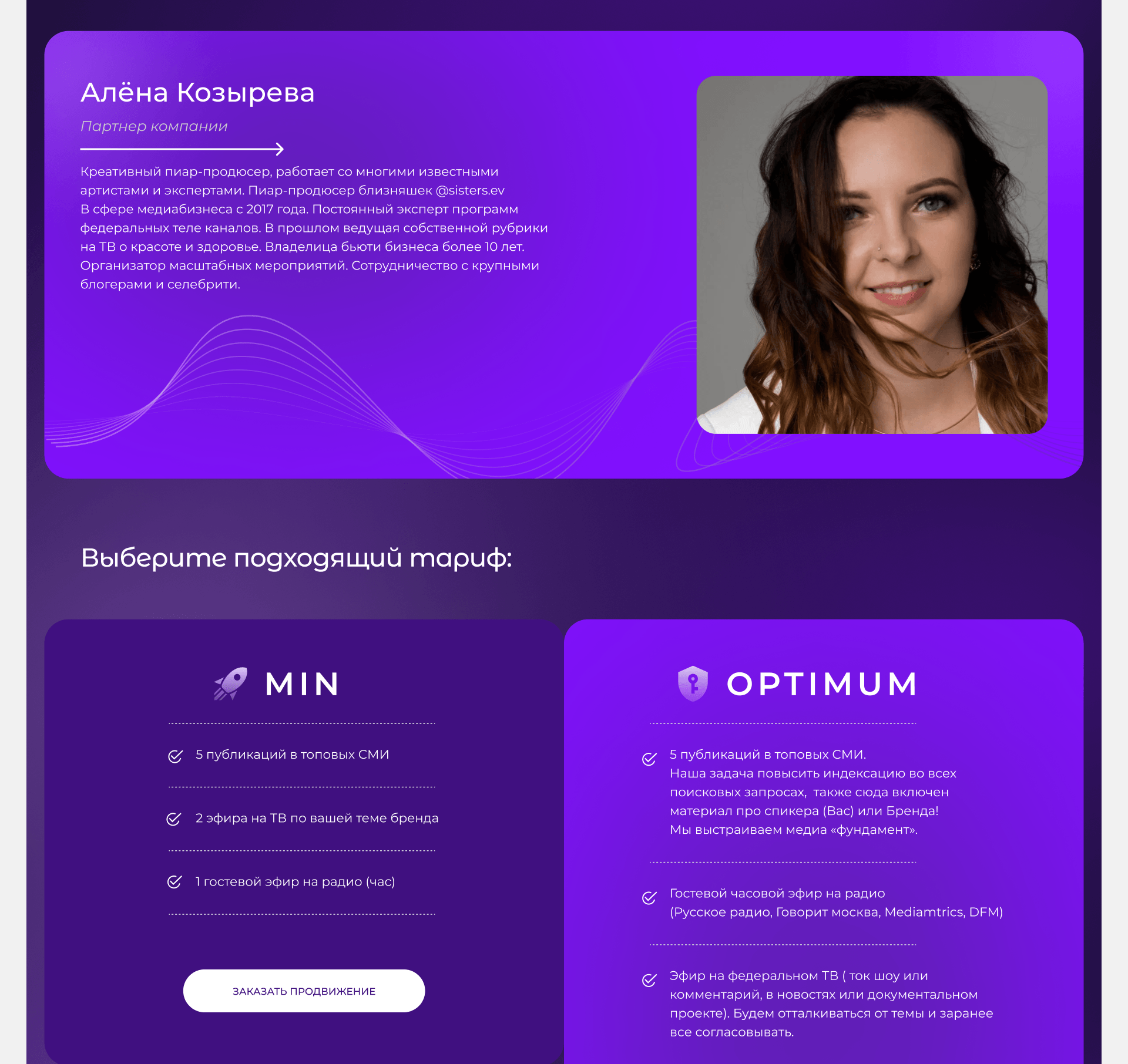 Сайт для пиар агентства | PR agency landing — Изображение №7 — Интерфейсы на Dprofile