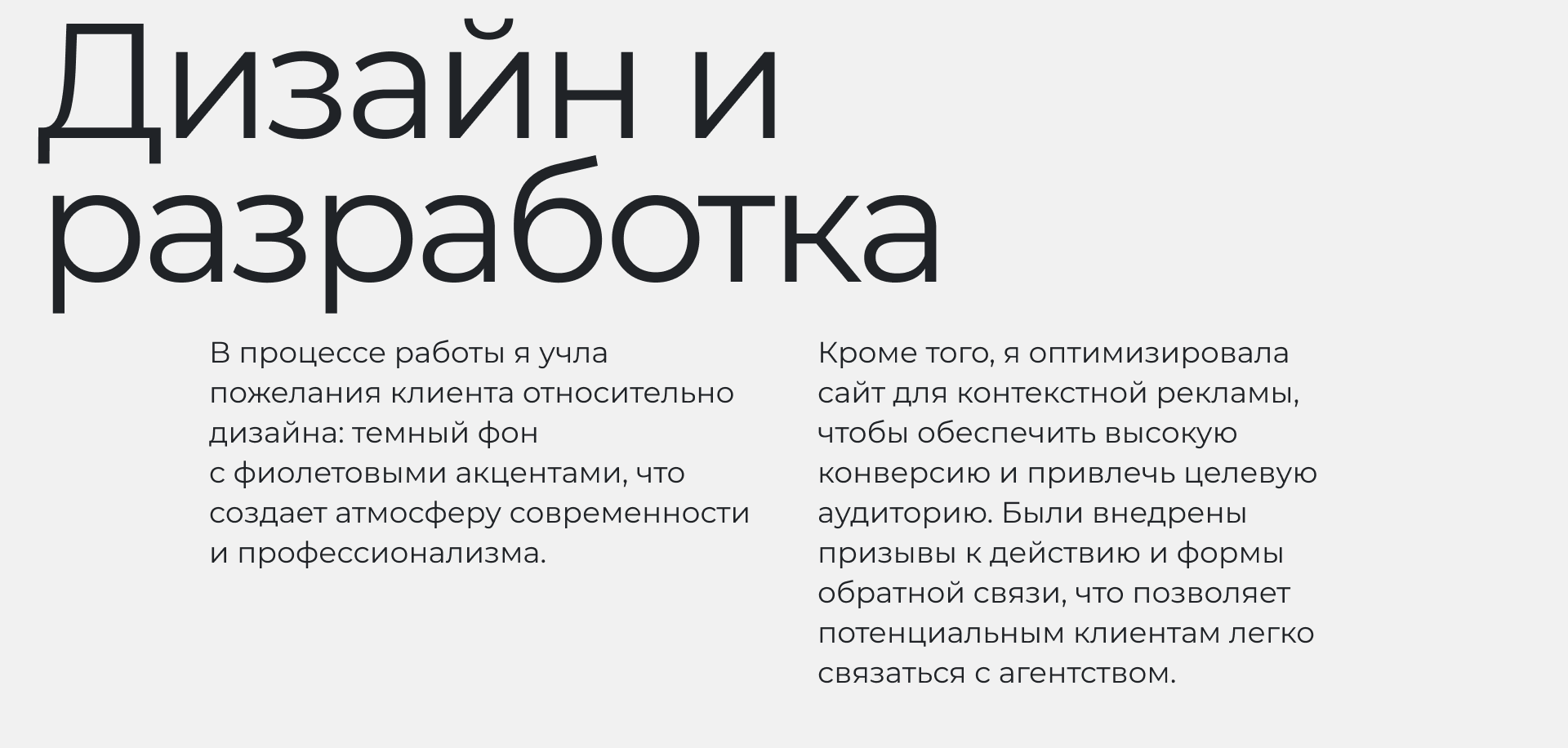 Сайт для пиар агентства | PR agency landing — Изображение №4 — Интерфейсы на Dprofile
