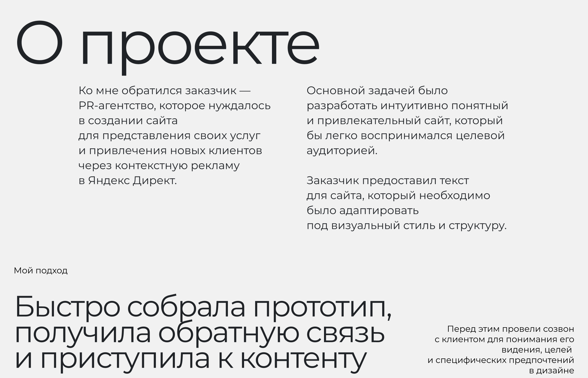 Сайт для пиар агентства | PR agency landing — Изображение №2 — Интерфейсы на Dprofile