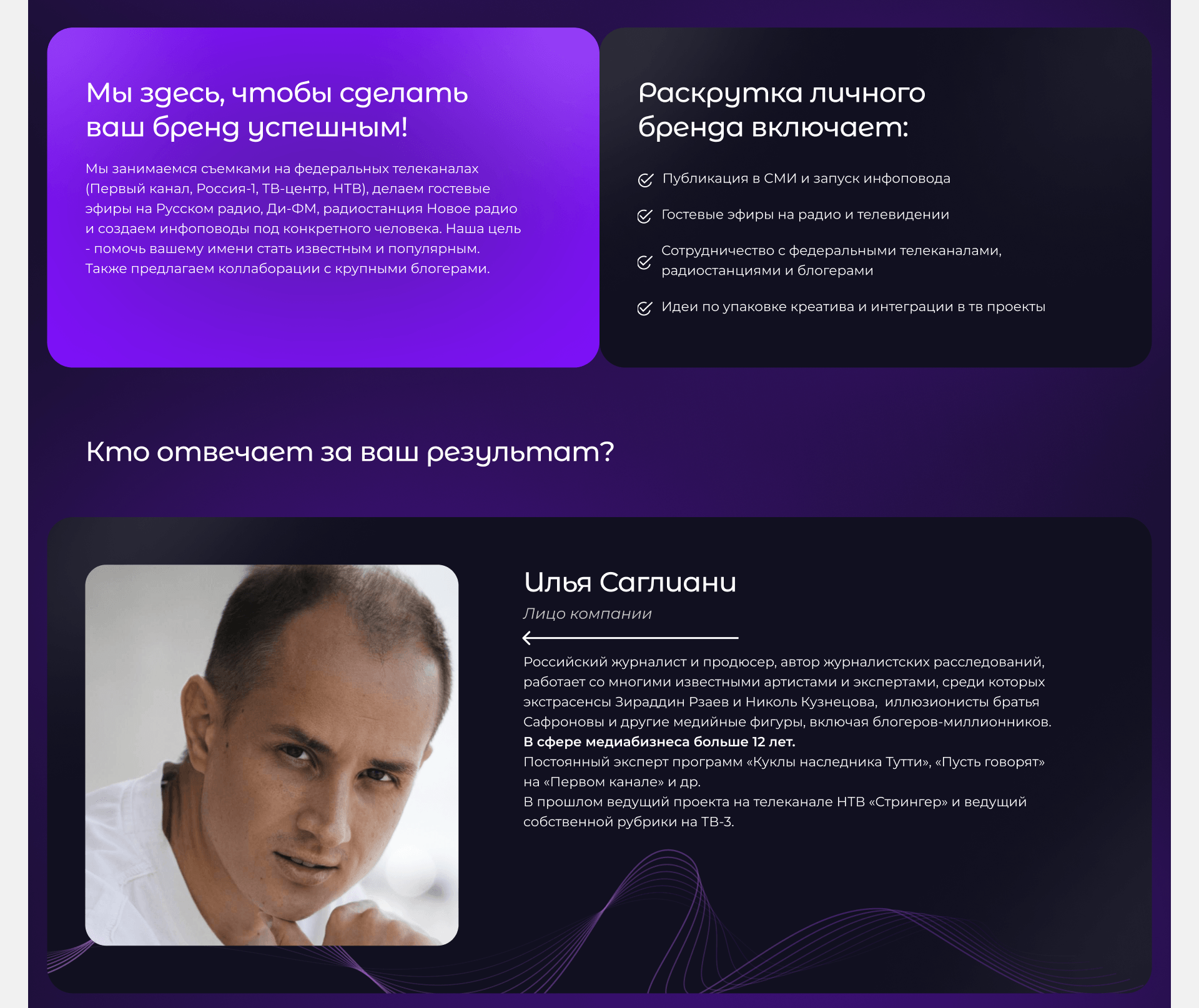 Сайт для пиар агентства | PR agency landing — Изображение №6 — Интерфейсы на Dprofile
