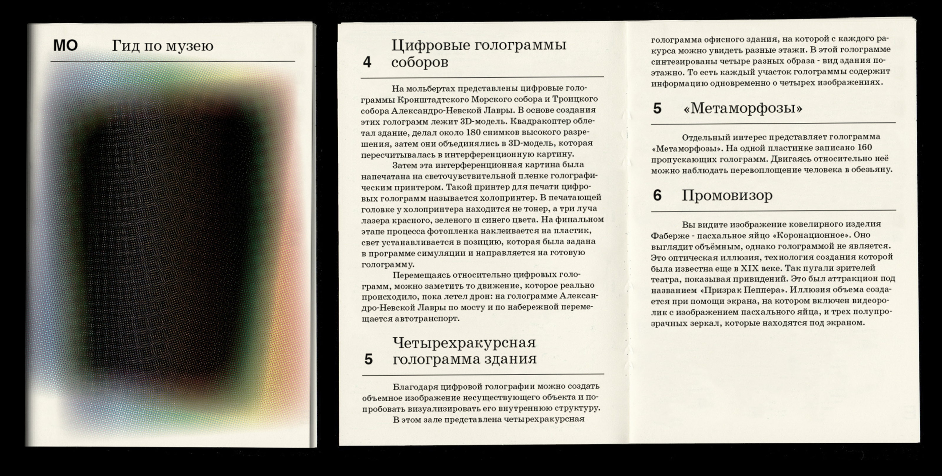 Музей Оптики — Изображение №4 — Брендинг, Графика на Dprofile