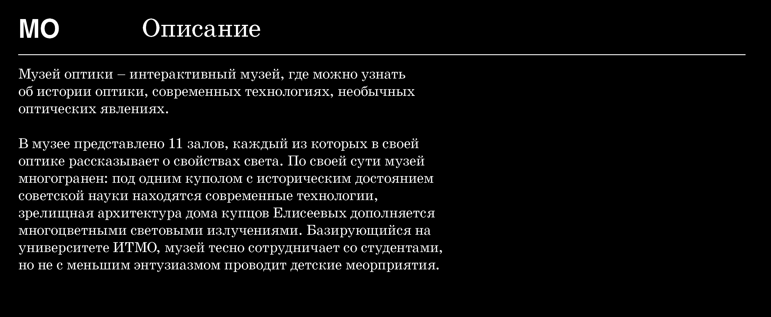 Музей Оптики — Изображение №1 — Брендинг, Графика на Dprofile