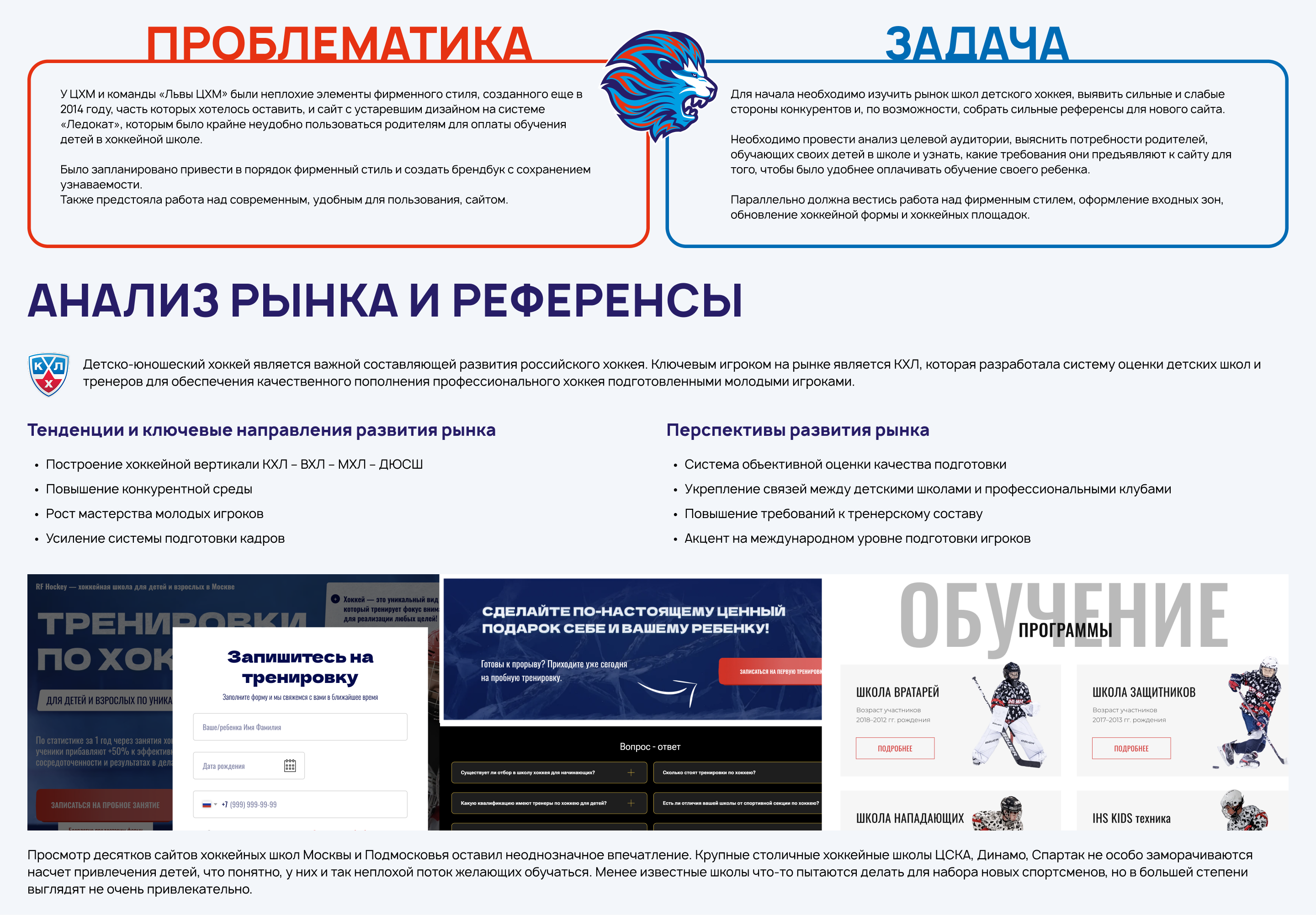 Комплексный редизайн Центра хоккейного мастерства — Изображение №3 — Интерфейсы на Dprofile