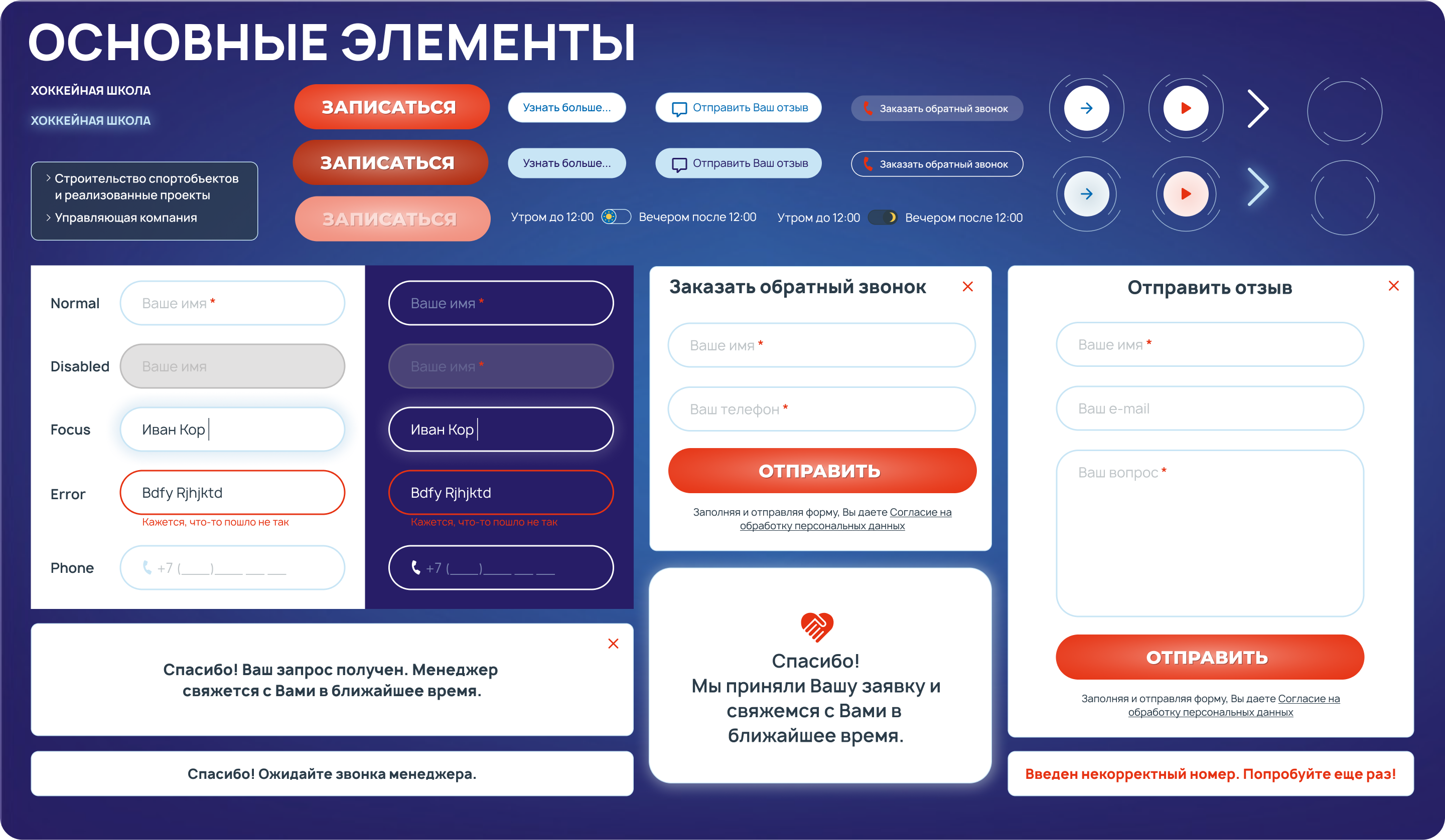 Комплексный редизайн Центра хоккейного мастерства — Изображение №10 — Интерфейсы на Dprofile