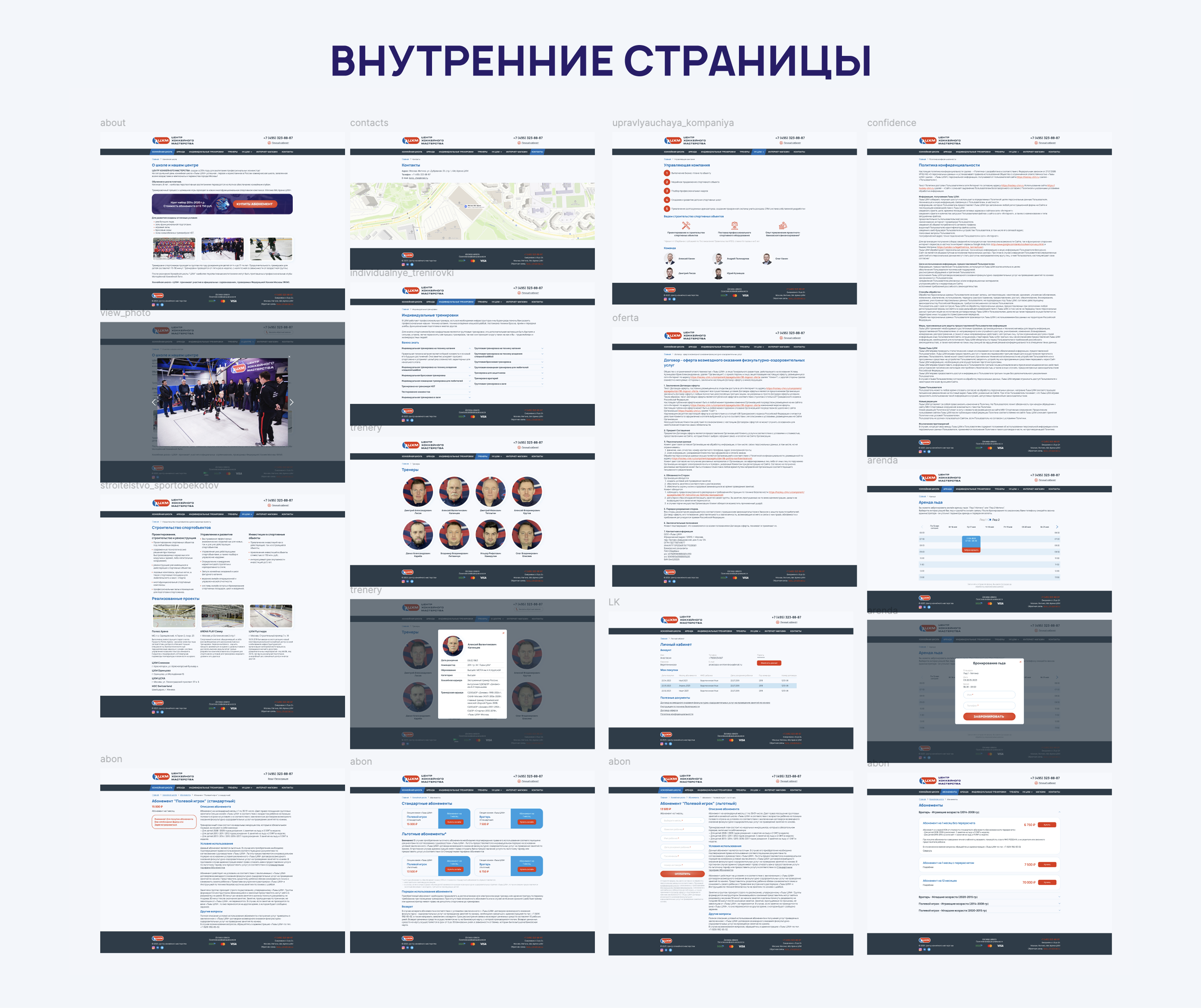 Комплексный редизайн Центра хоккейного мастерства — Изображение №12 — Интерфейсы на Dprofile