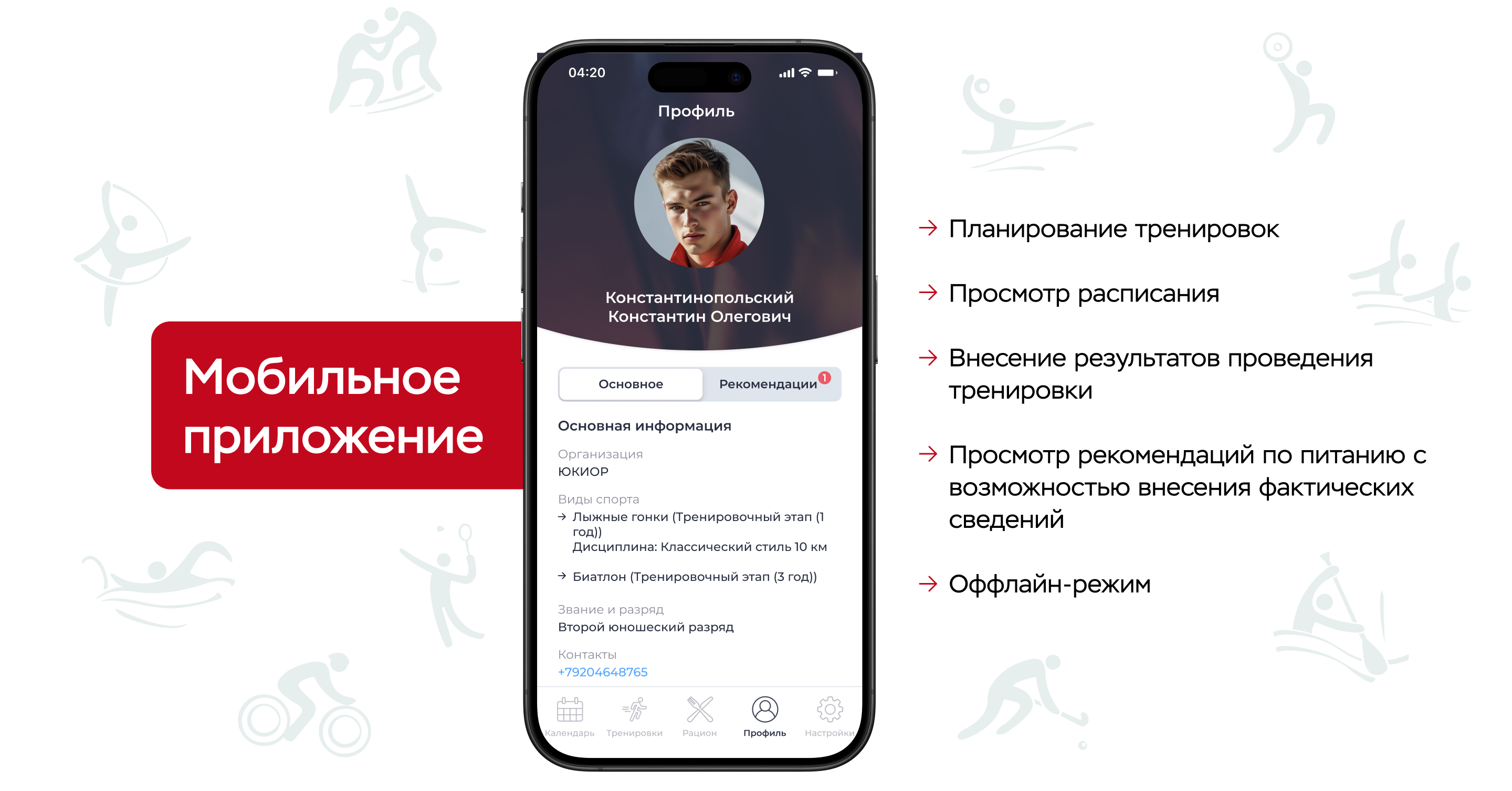 Информационно-аналитическая система подготовки спортивного … — Изображение №3 — Интерфейсы на Dprofile