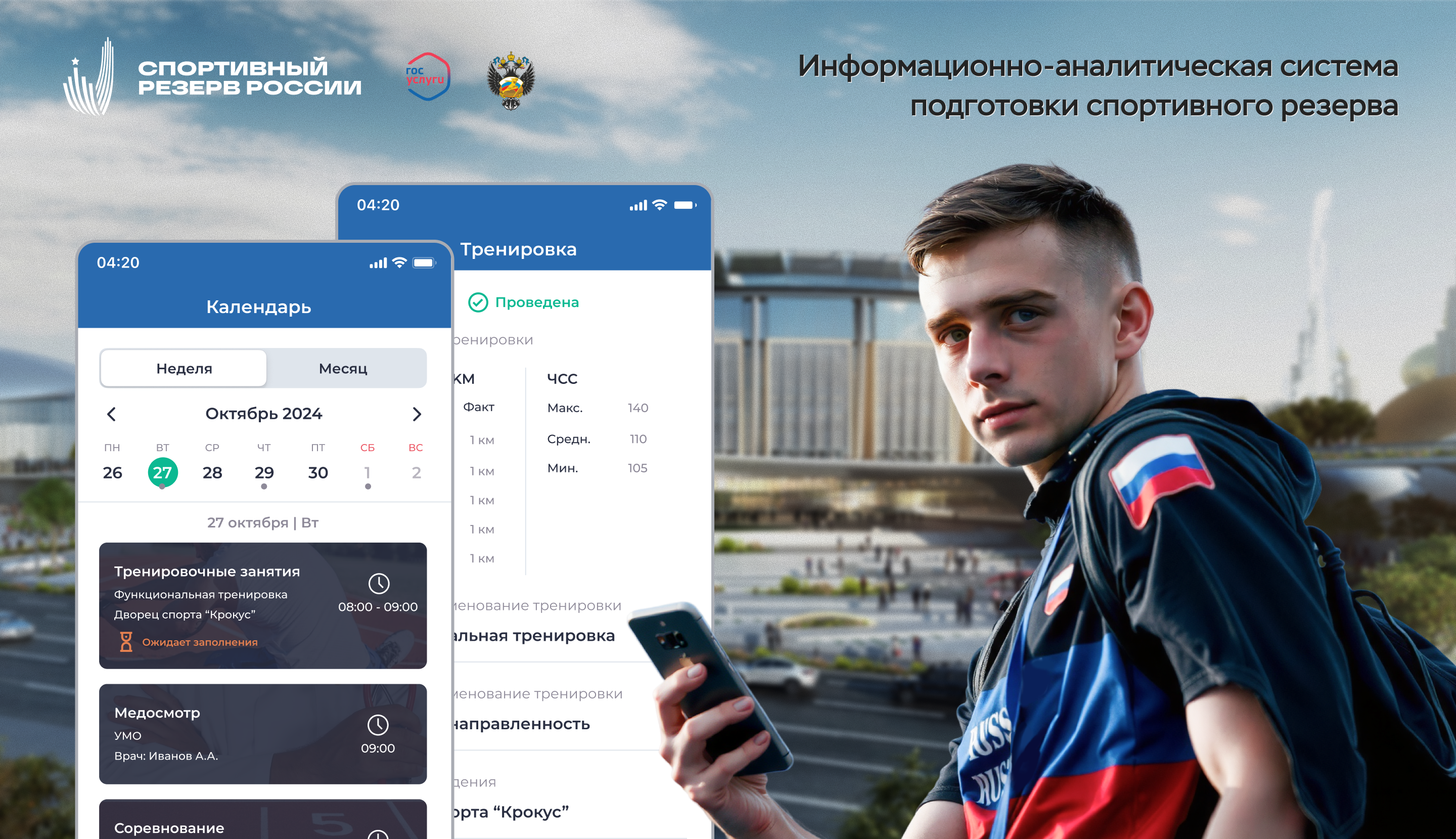 Информационно-аналитическая система подготовки спортивного … — Изображение №1 — Интерфейсы на Dprofile