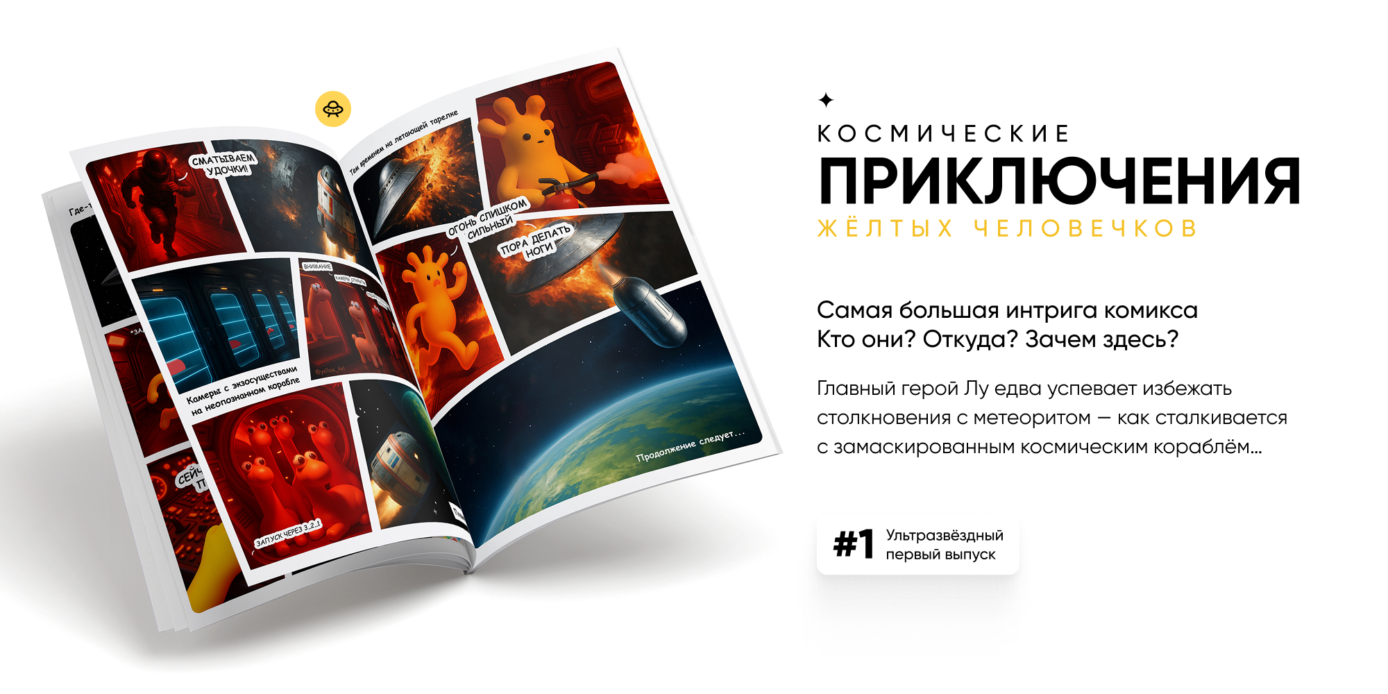 Комиксы о жёлтых человечках — Изображение №1 — Иллюстрация, 3D на Dprofile