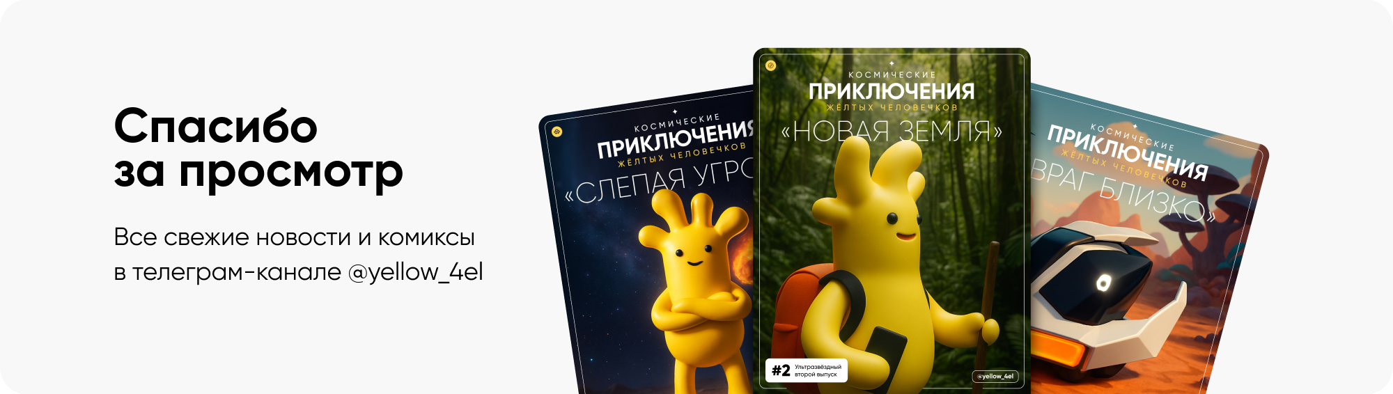 Комиксы о жёлтых человечках — Изображение №10 — Иллюстрация, 3D на Dprofile