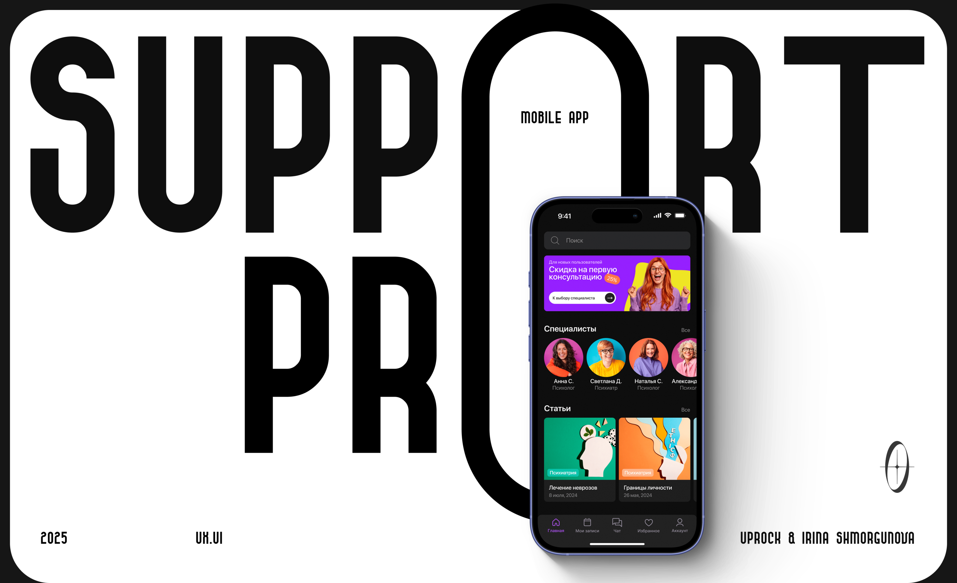 SupportPro | mobile app — Изображение №1 — Интерфейсы на Dprofile
