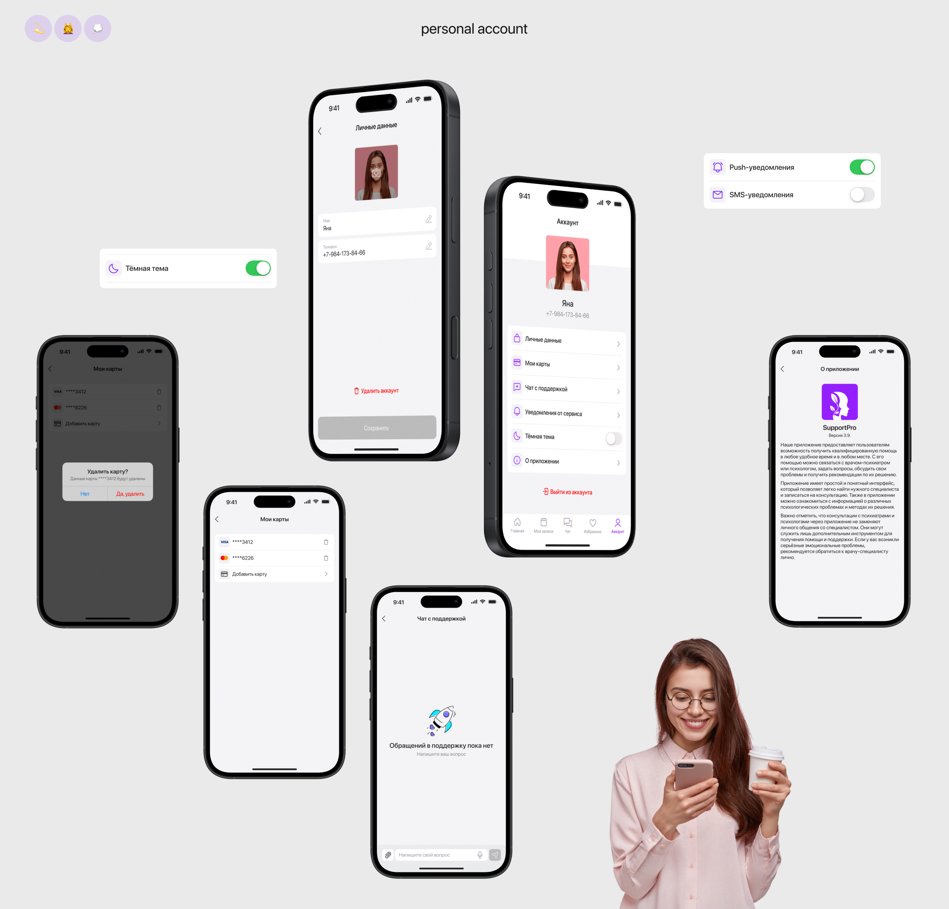 SupportPro | mobile app — Изображение №15 — Интерфейсы на Dprofile