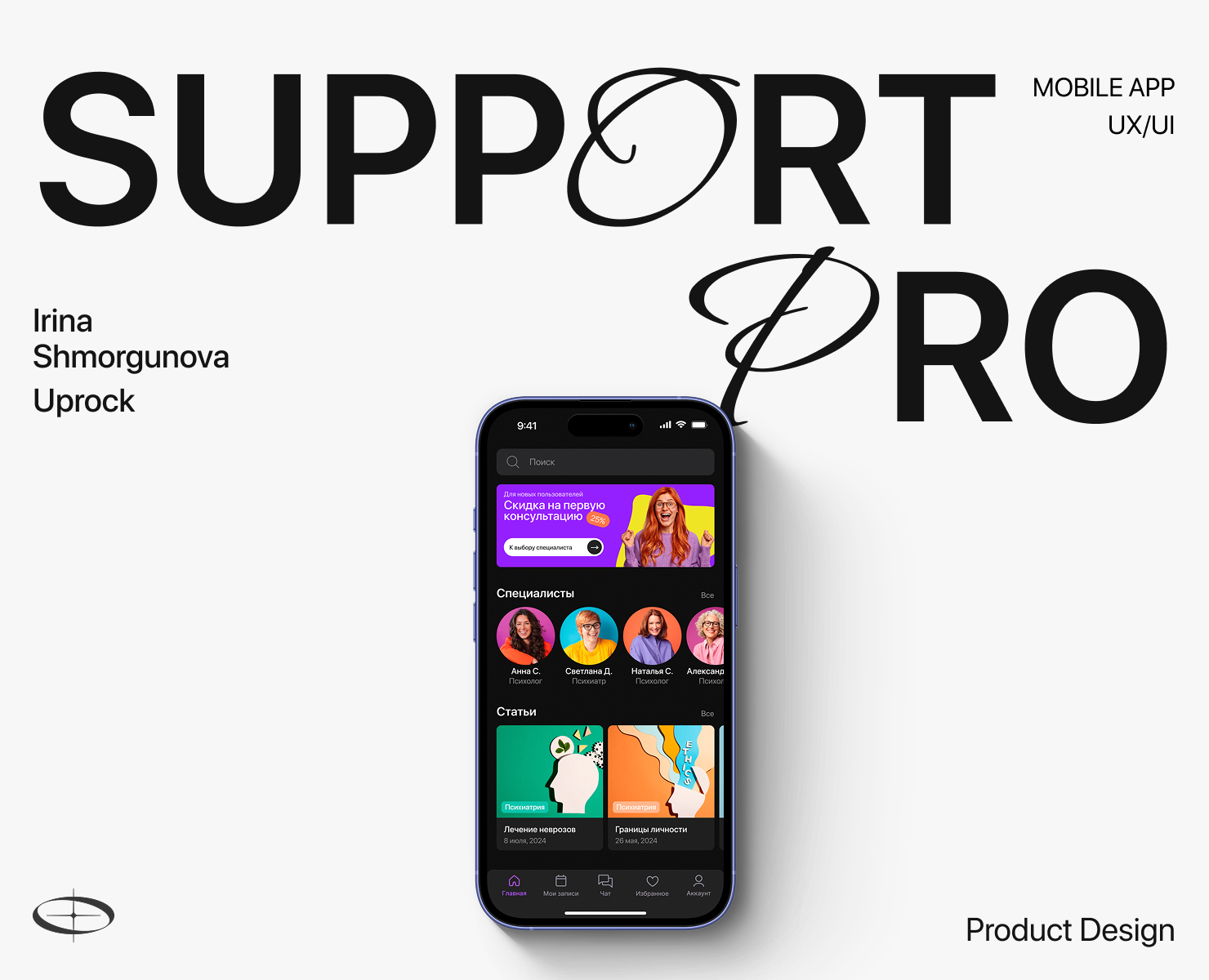 SupportPro | mobile app на Dprofile