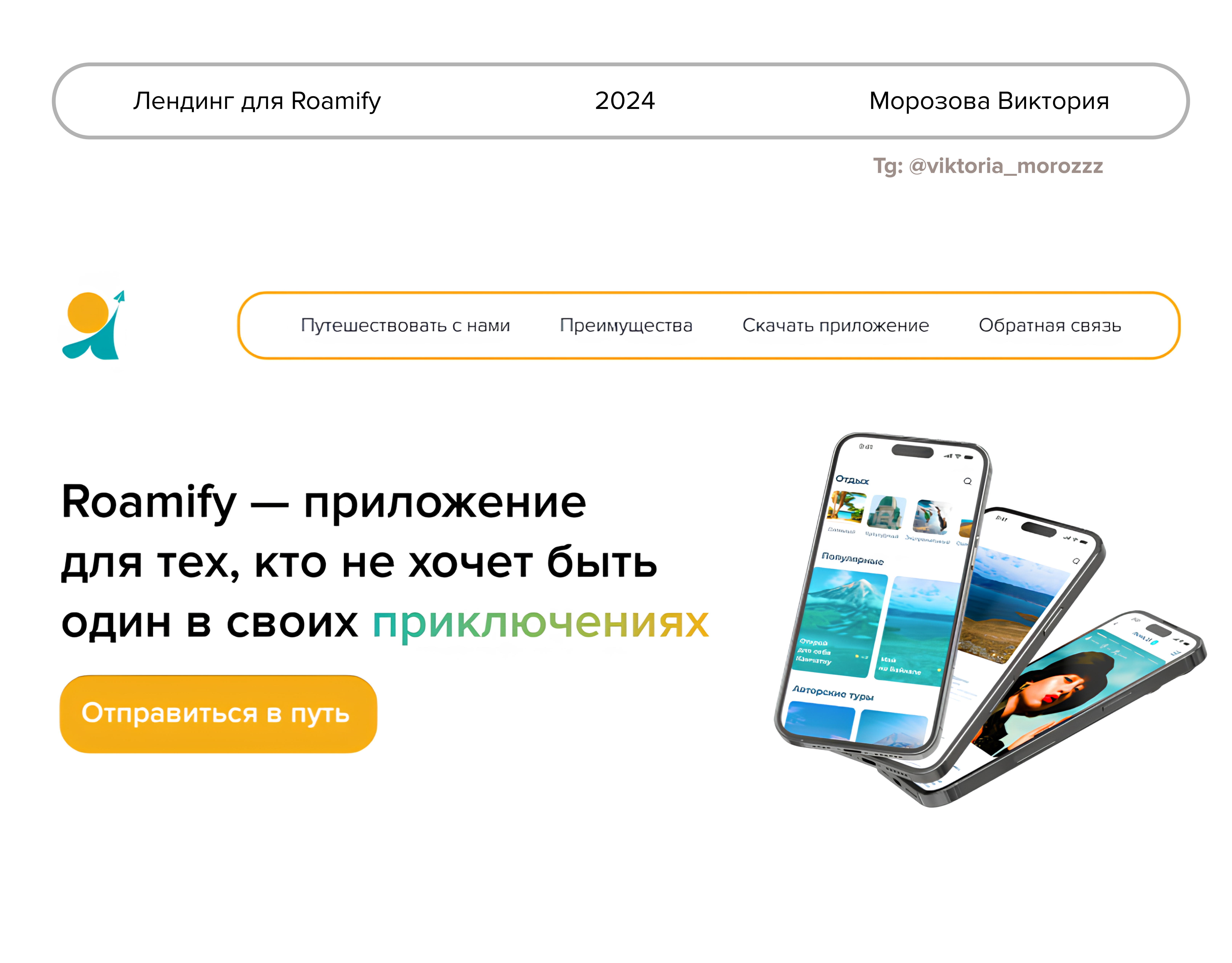 Веб-дизайн для туристического приложения — Изображение №1 — Интерфейсы на Dprofile