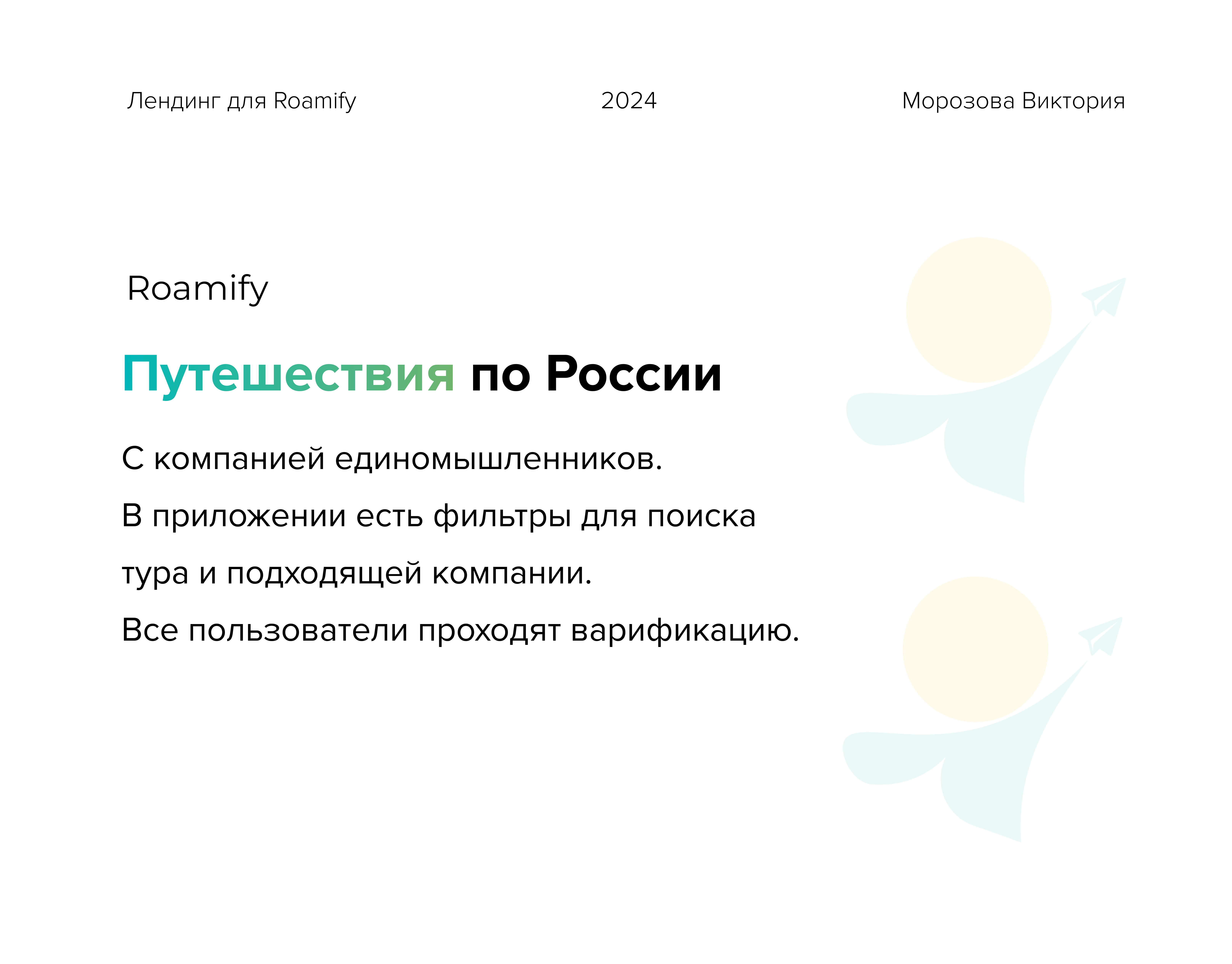 Веб-дизайн для туристического приложения — Изображение №2 — Интерфейсы на Dprofile