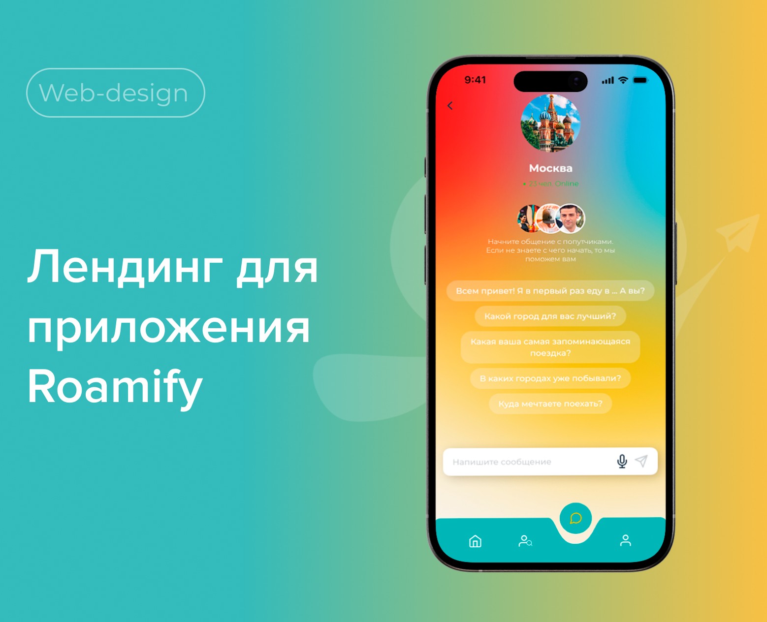 Веб-дизайн для туристического приложения — Интерфейсы на Dprofile