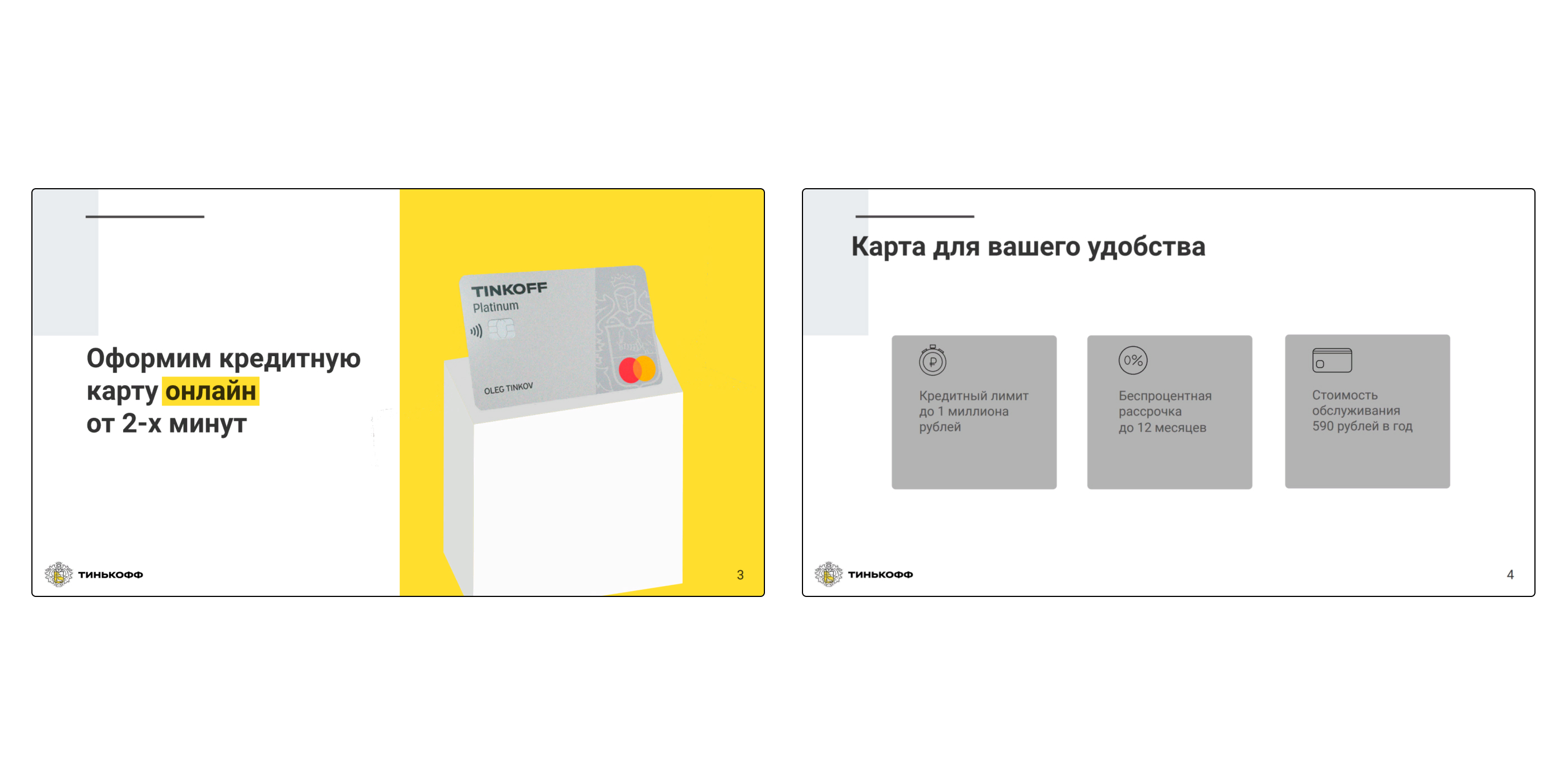 Презентация Тинькофф — Изображение №4 — Брендинг, Маркетинг на Dprofile