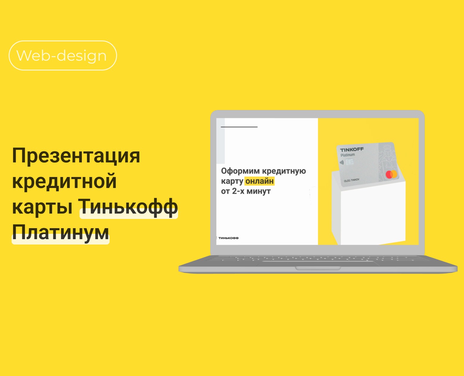 Презентация Тинькофф — Брендинг, Маркетинг на Dprofile