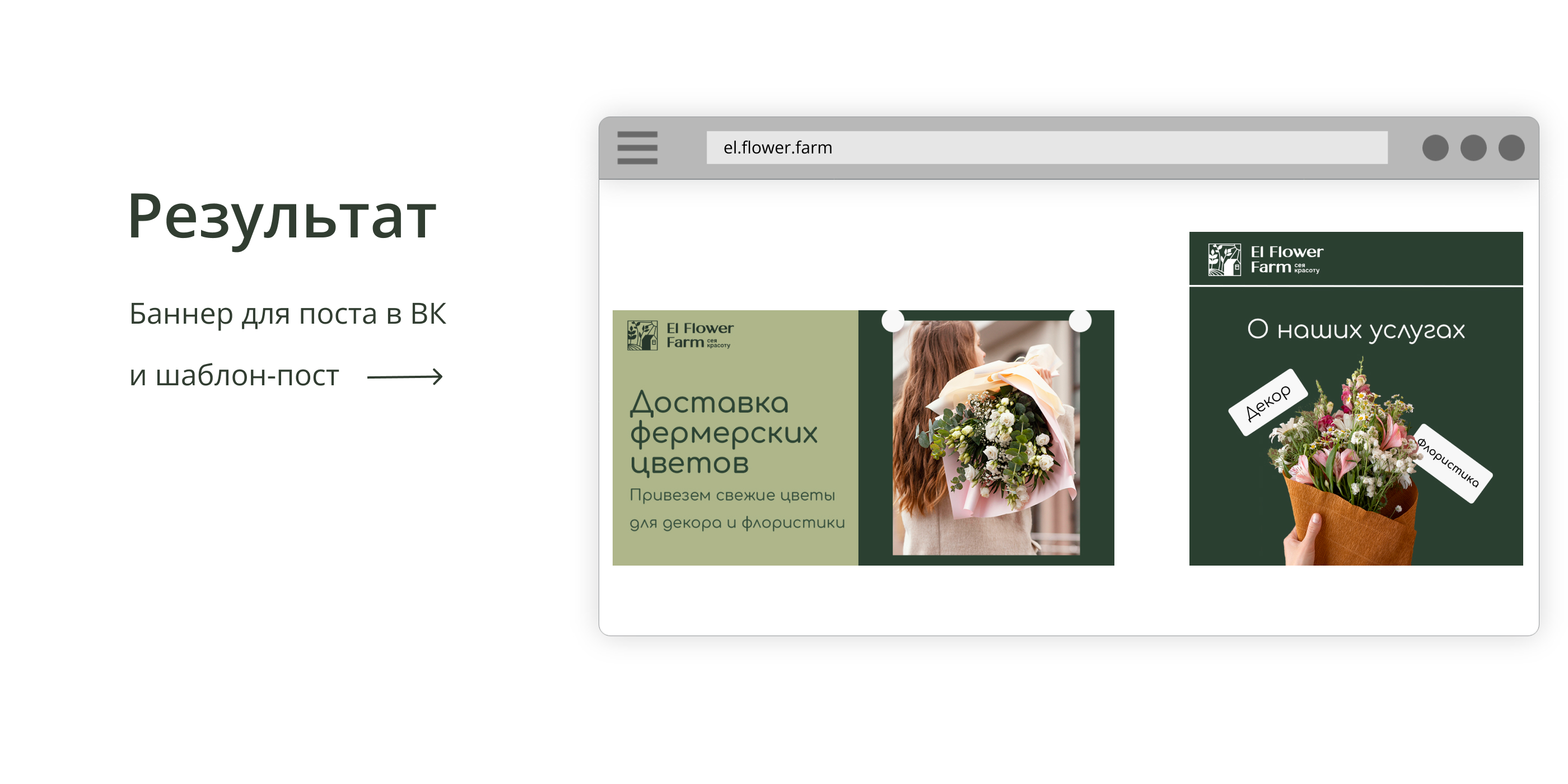 Баннеры для El Flower Farm — Изображение №2 — Маркетинг на Dprofile