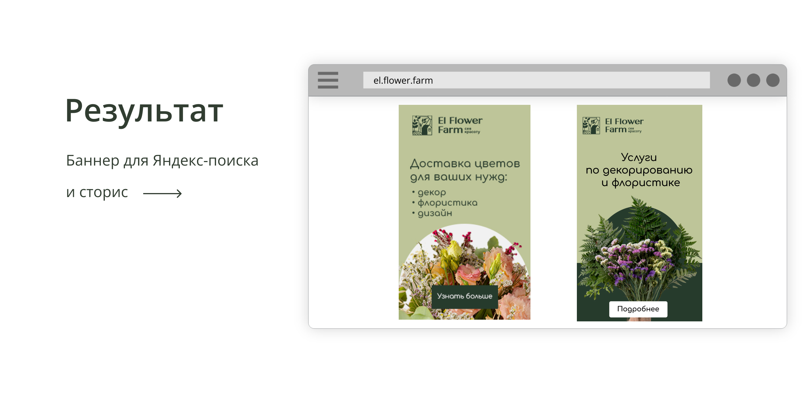Баннеры для El Flower Farm — Изображение №3 — Маркетинг на Dprofile