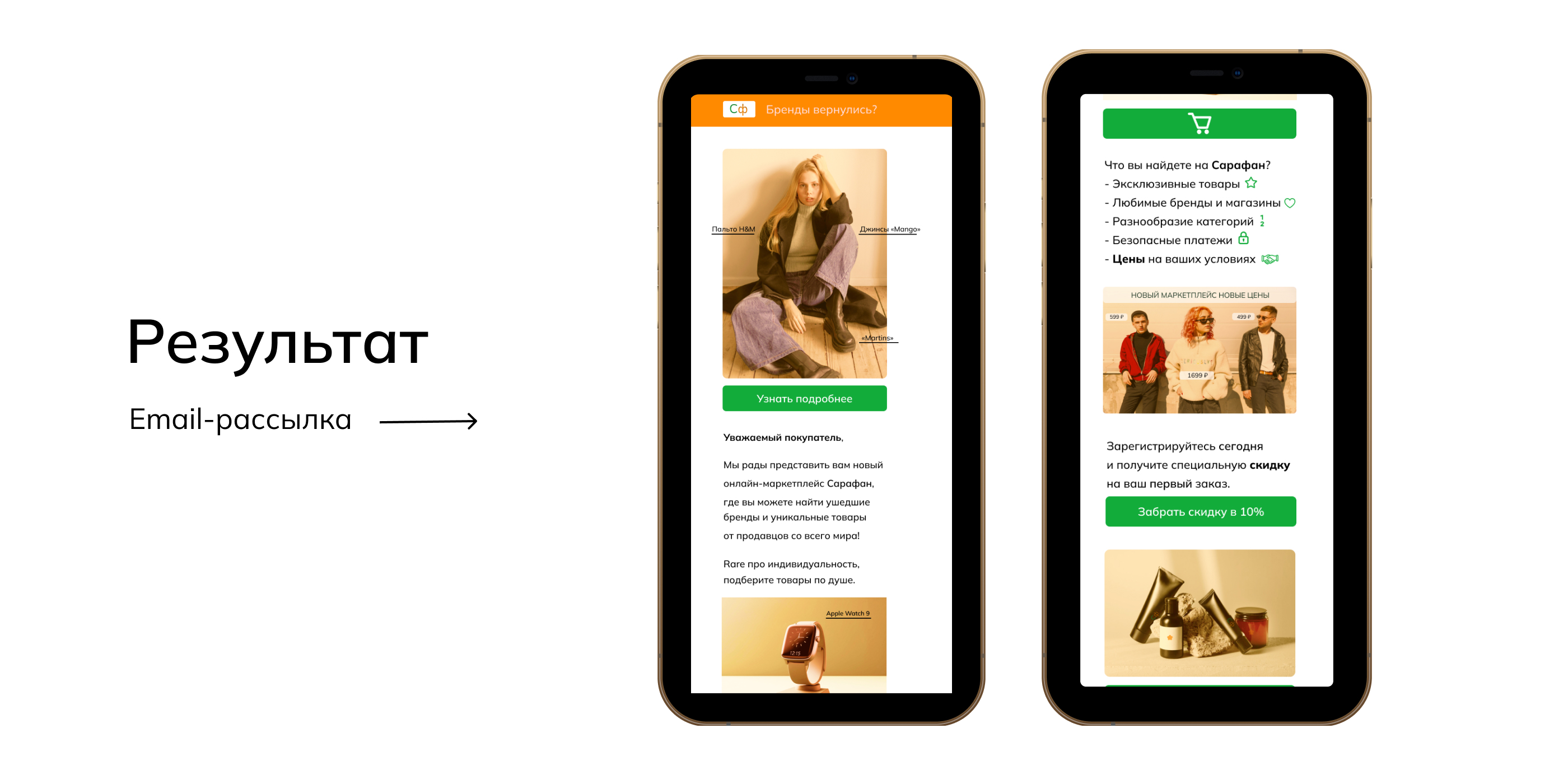 Дизайн email-рассылки — Изображение №3 — Брендинг, Маркетинг на Dprofile