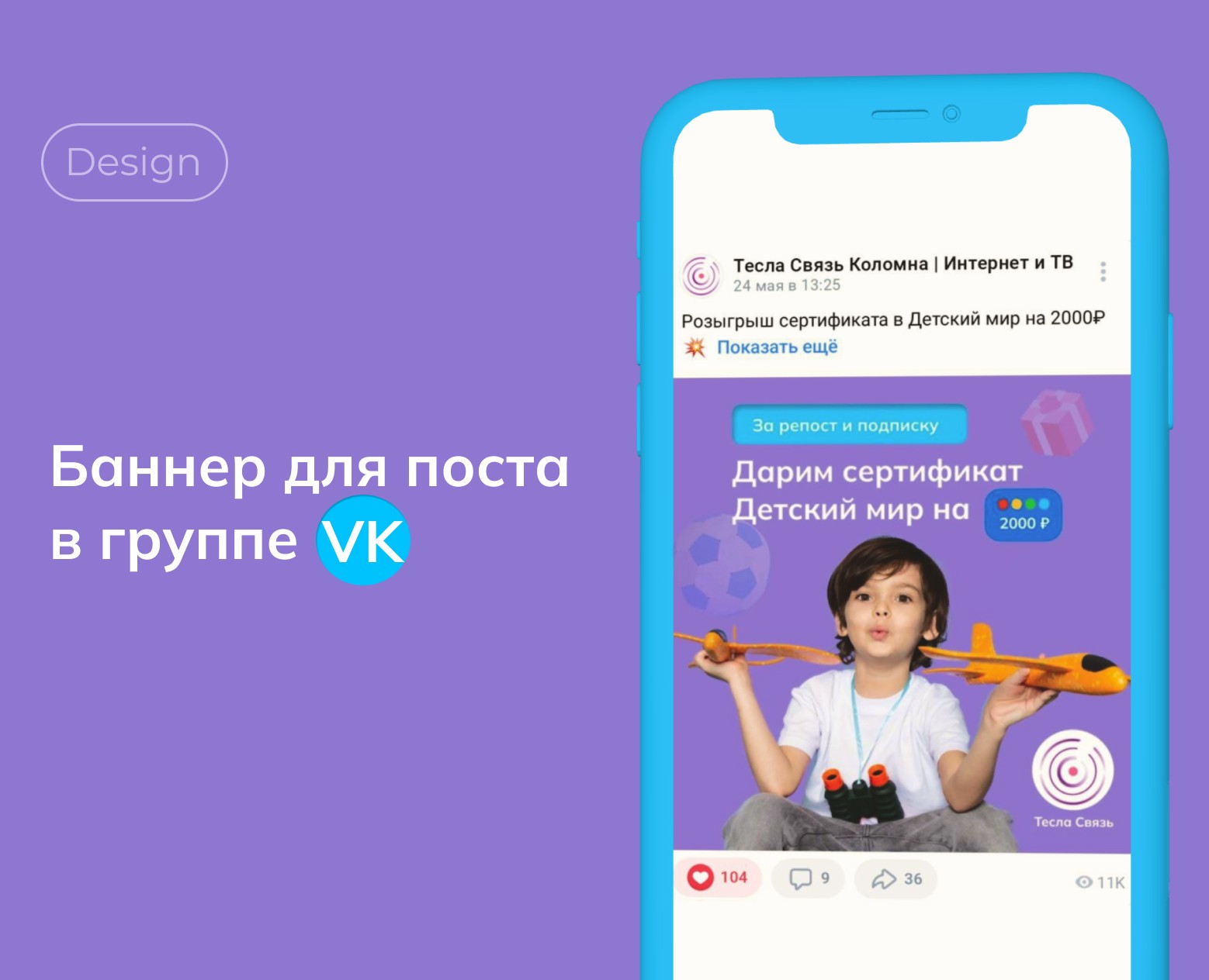 Рекламный баннер для соцсети — Маркетинг на Dprofile