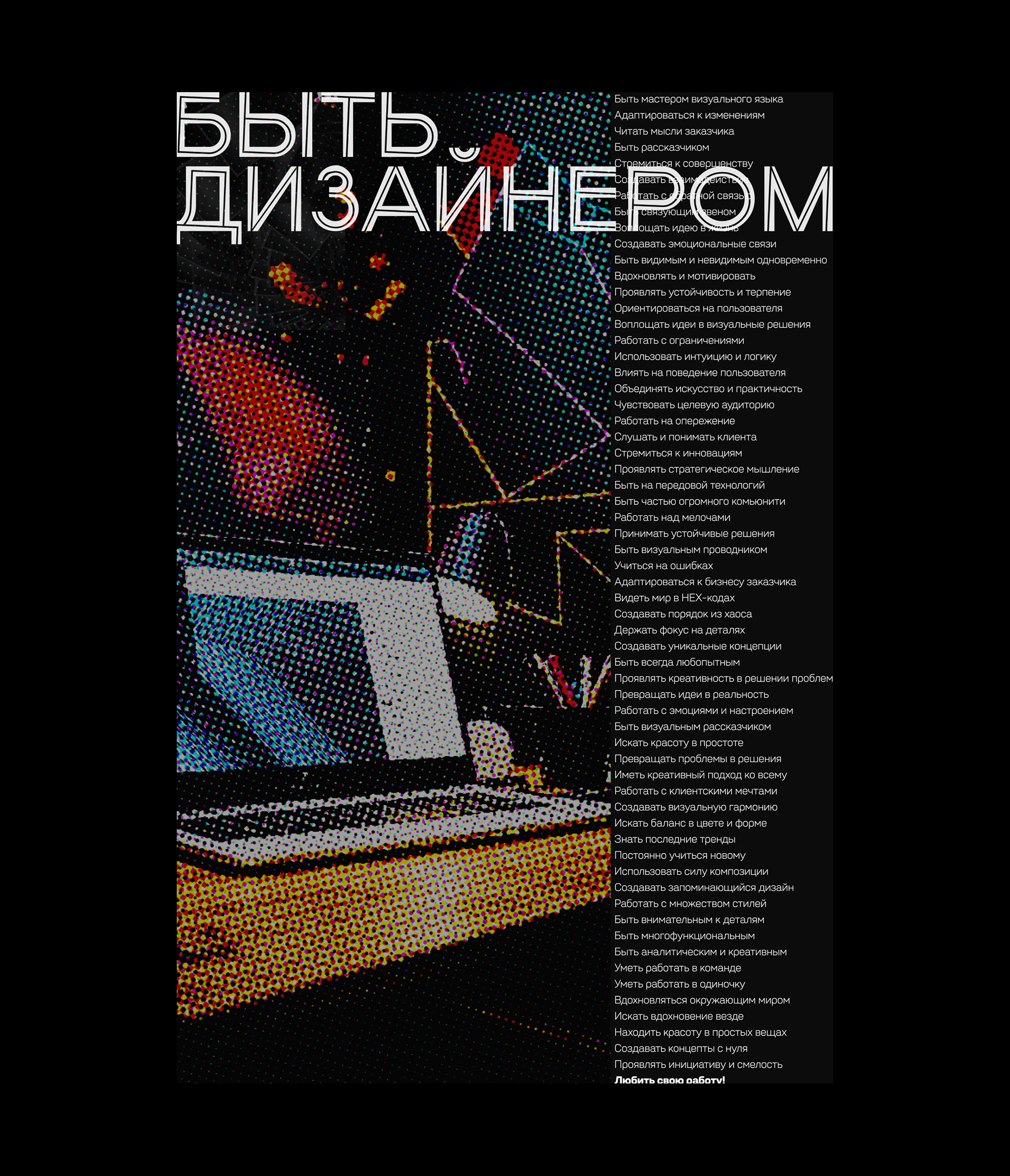 Плакат на конкурс «ИзиДизи» — Изображение №2 — Иллюстрация, Анимация на Dprofile