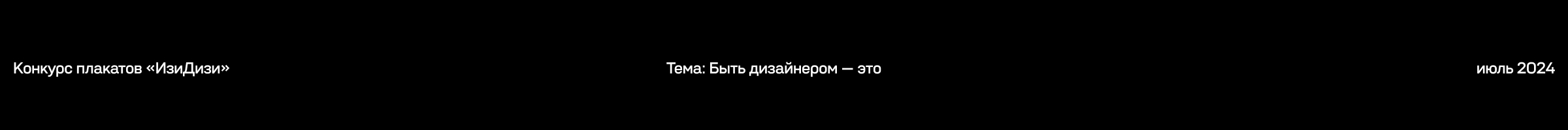 Плакат на конкурс «ИзиДизи» — Изображение №1 — Иллюстрация, Анимация на Dprofile
