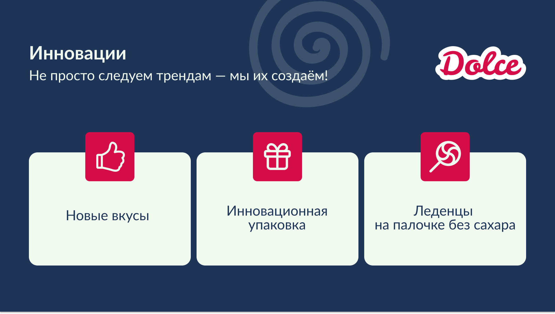 Презентация Dolce — Изображение №9 — Графика, Маркетинг на Dprofile