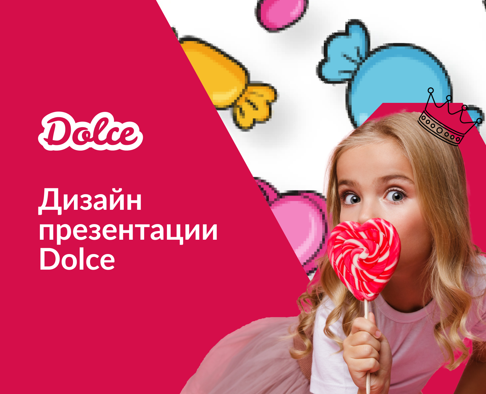 Презентация Dolce — Графика, Маркетинг на Dprofile