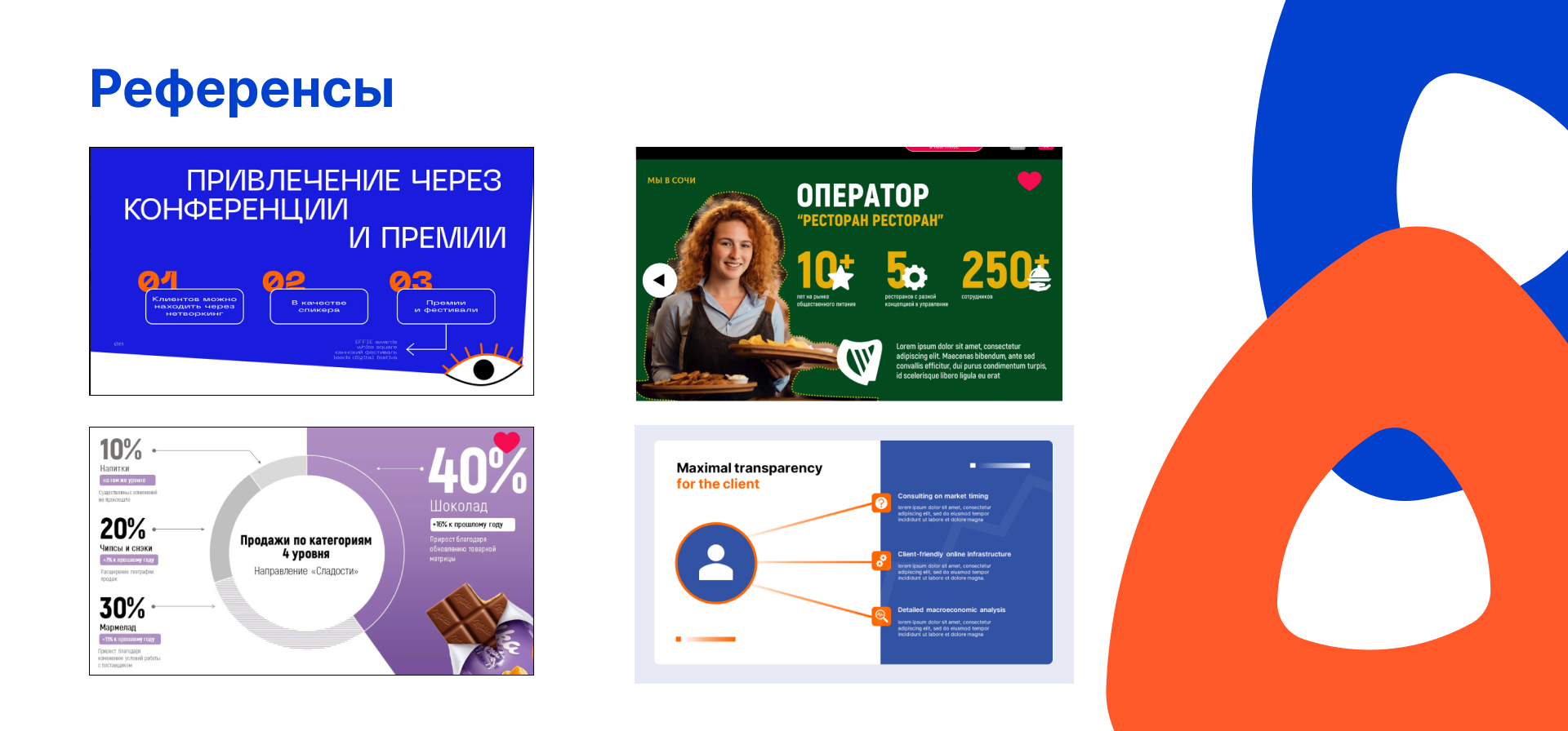Презентация для маркетингового агентства — Изображение №2 — Графика, Маркетинг на Dprofile