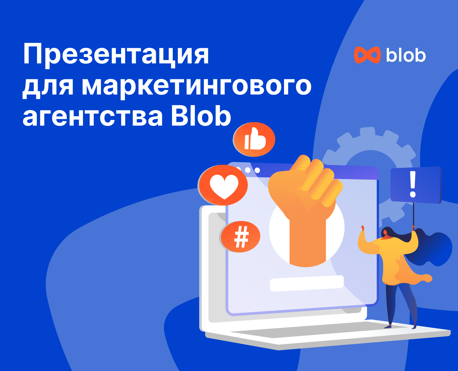 Презентация для маркетингового агентства — Графика, Маркетинг на Dprofile