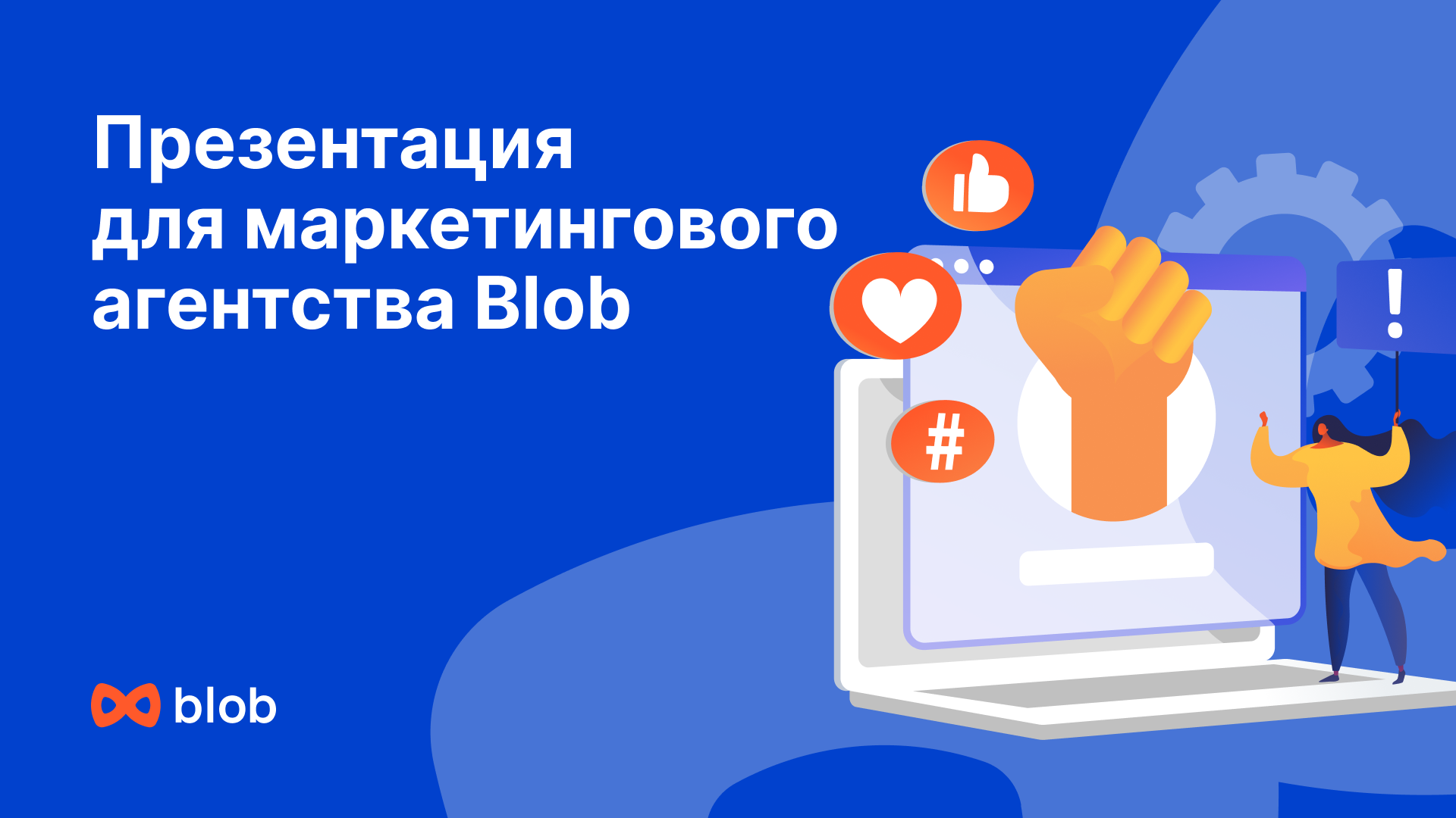 Презентация для маркетингового агентства — Изображение №1 — Графика, Маркетинг на Dprofile