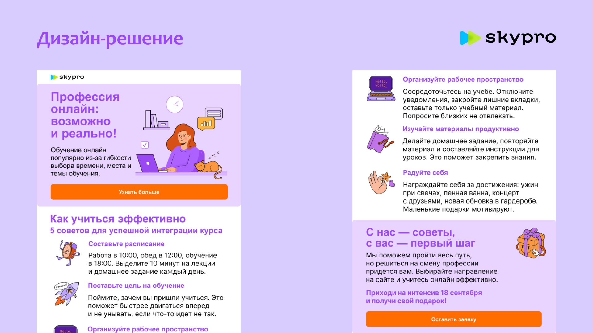 Email-рассылка — Изображение №7 — Графика, Интерфейсы на Dprofile