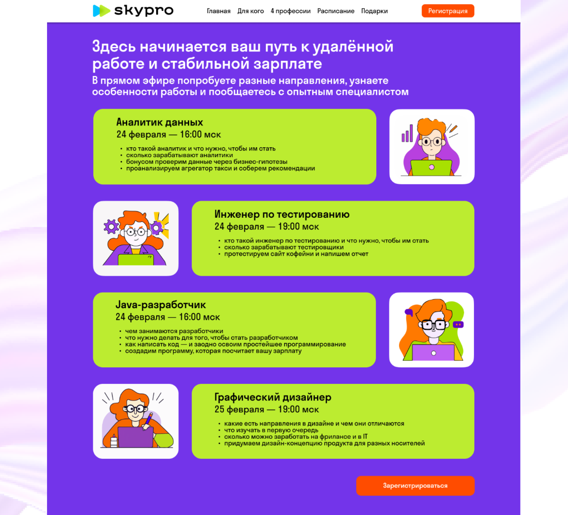 Лендинг для события — Изображение №9 — Графика, Интерфейсы на Dprofile