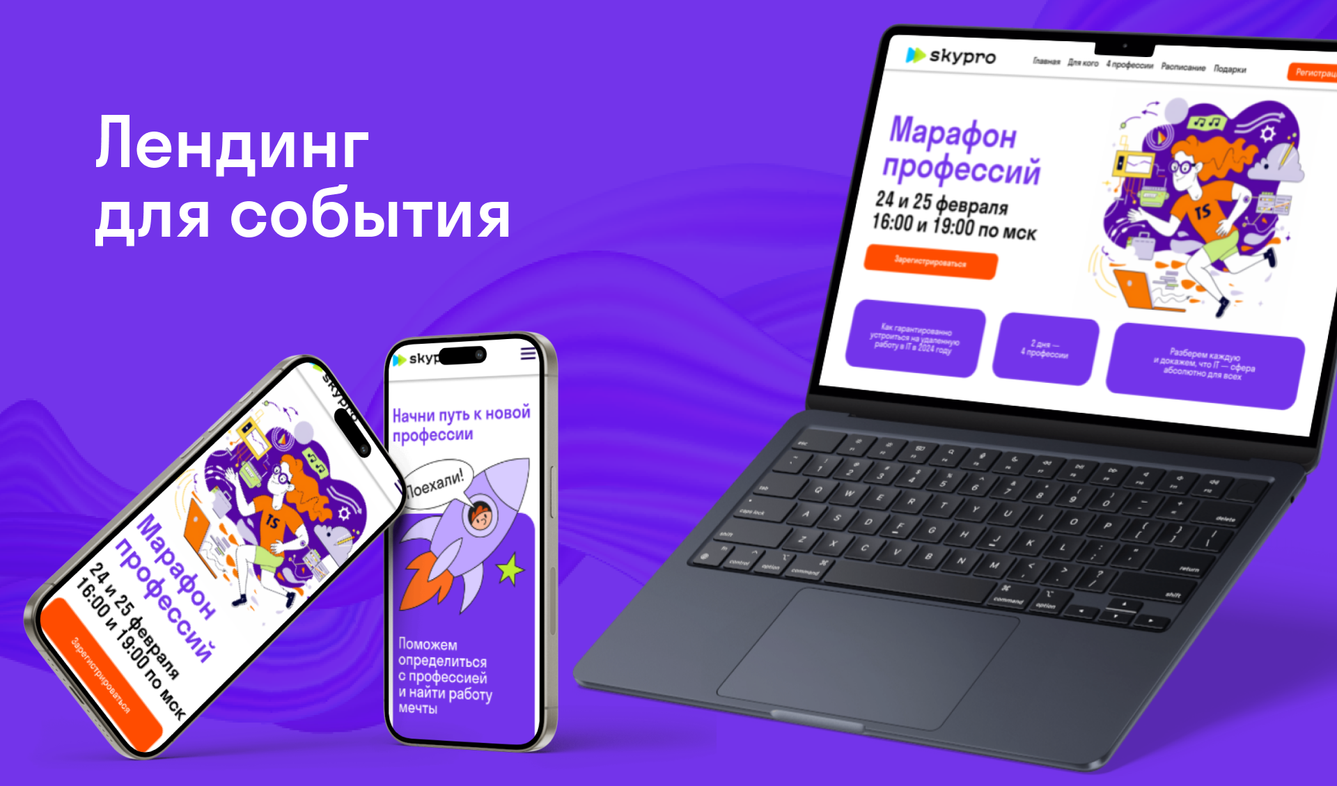 Лендинг для события — Изображение №1 — Графика, Интерфейсы на Dprofile