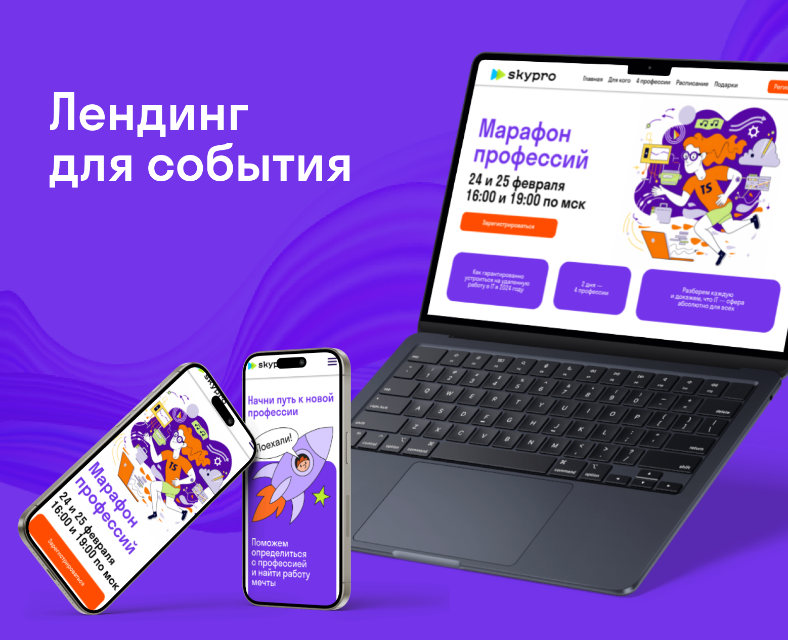 Лендинг для события — Интерфейсы, Графика на Dprofile