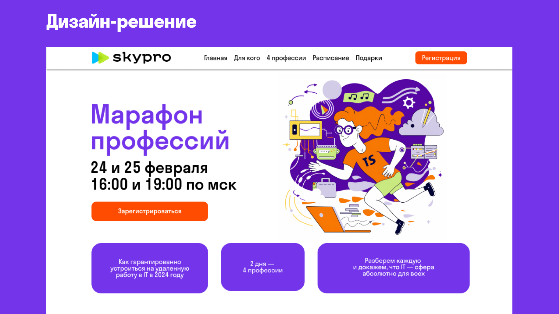 Лендинг для события — Изображение №6 — Графика, Интерфейсы на Dprofile