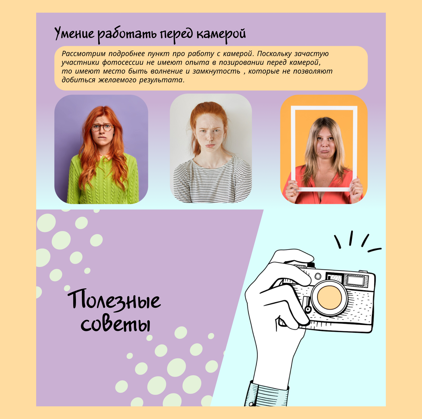Гайд успешной фотосессии — Изображение №4 — Брендинг, Маркетинг на Dprofile