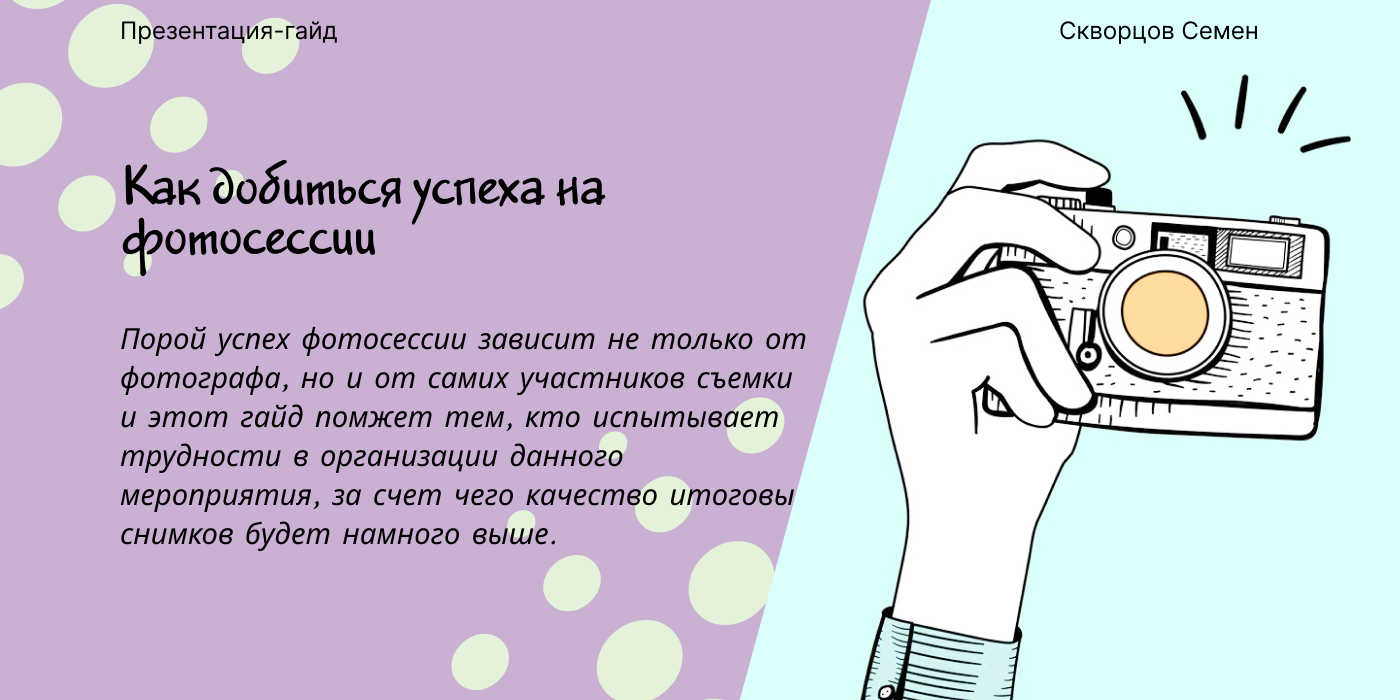 Гайд успешной фотосессии — Изображение №1 — Брендинг, Маркетинг на Dprofile